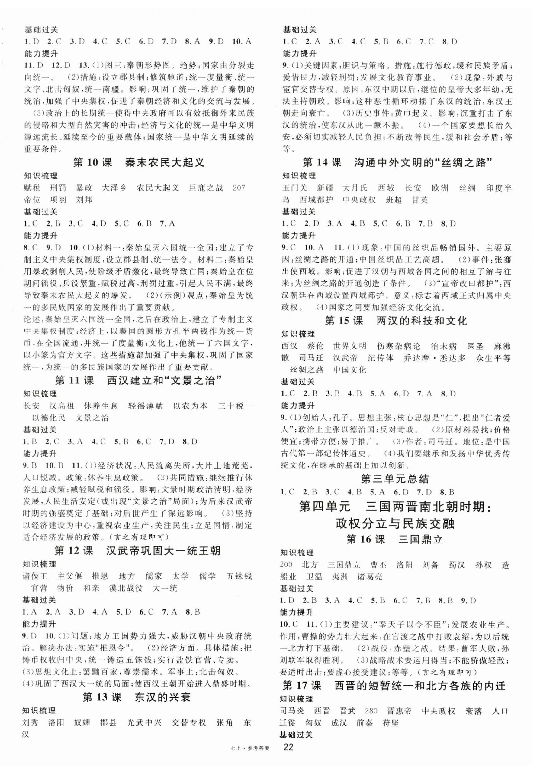 2023年名校课堂七年级历史上册人教版 第2页