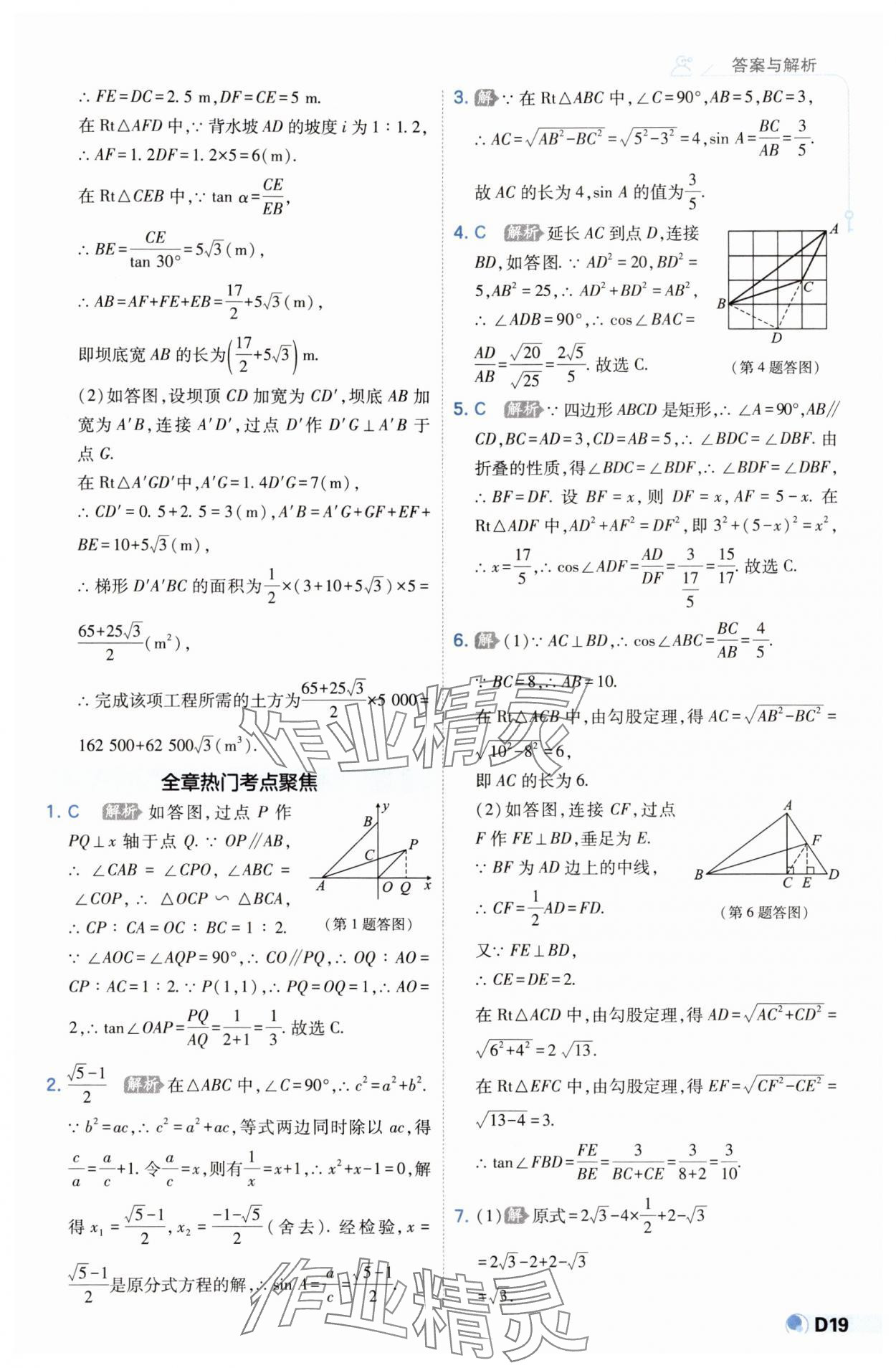 2025年少年班九年級數(shù)學(xué)下冊北師大版 第19頁