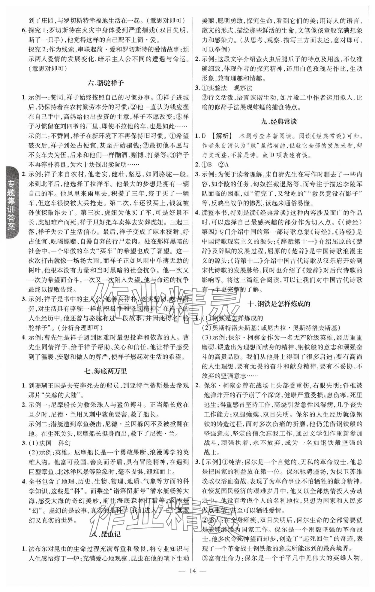 2024年福建中考帮语文 第14页