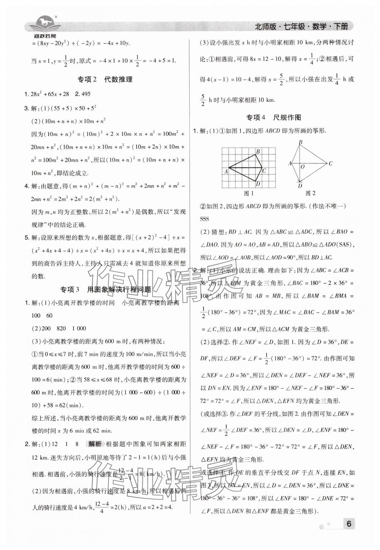 2025年期末考試必刷卷七年級數學下冊北師大版鄭州專版 參考答案第6頁