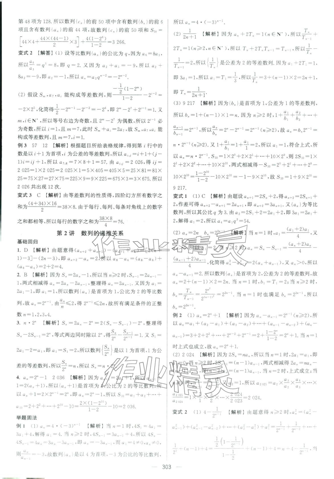 2026年南方凤凰台5A新考案高中数学二轮基础版 参考答案第13页