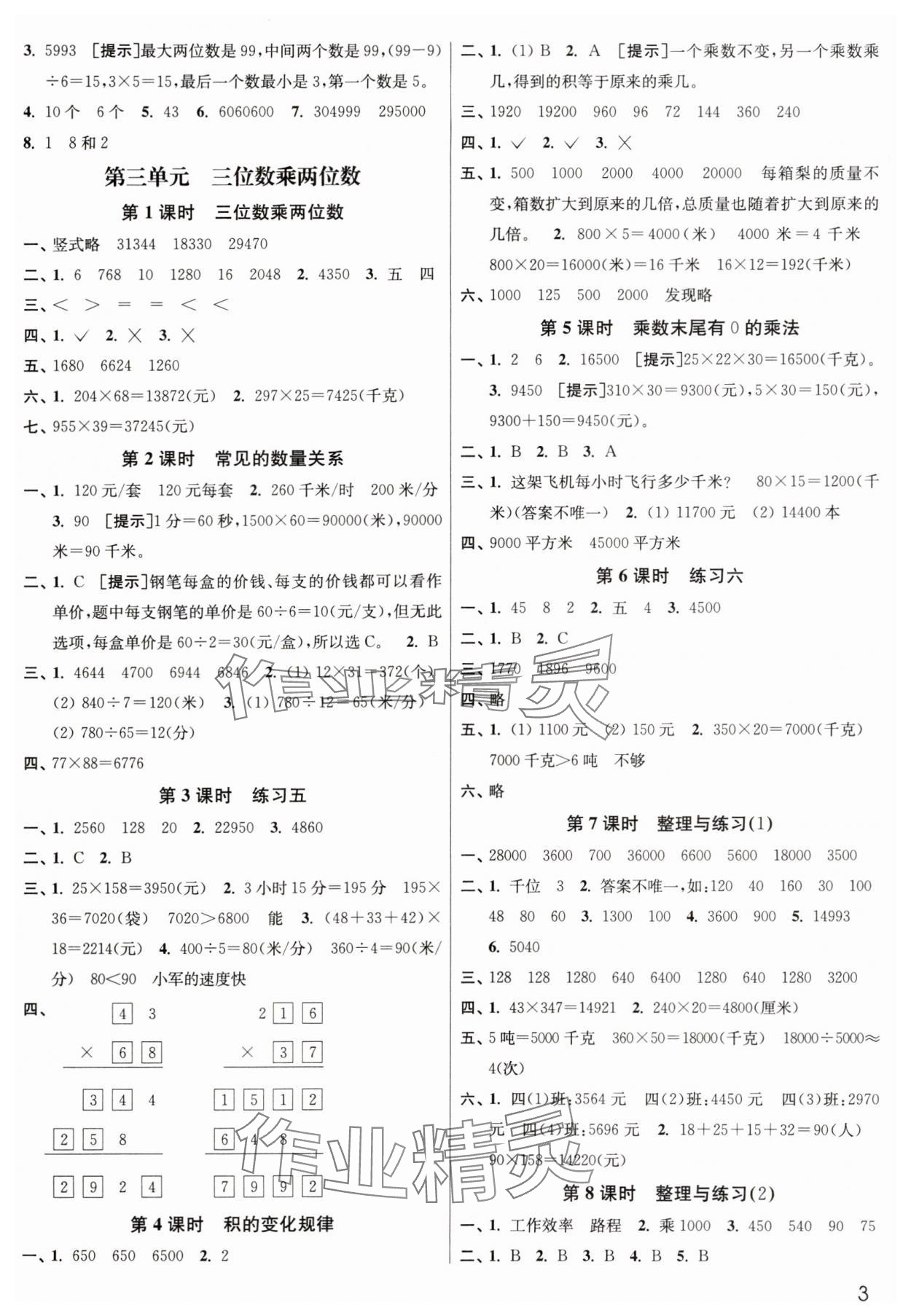 2025年新編金3練四年級數(shù)學(xué)下冊蘇教版 參考答案第3頁