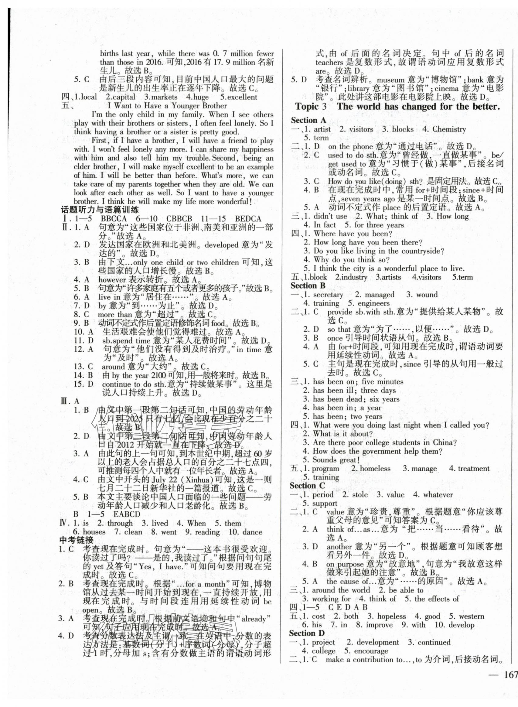 2023年仁爱英语同步练测考九年级全一册仁爱版河南专版 第3页