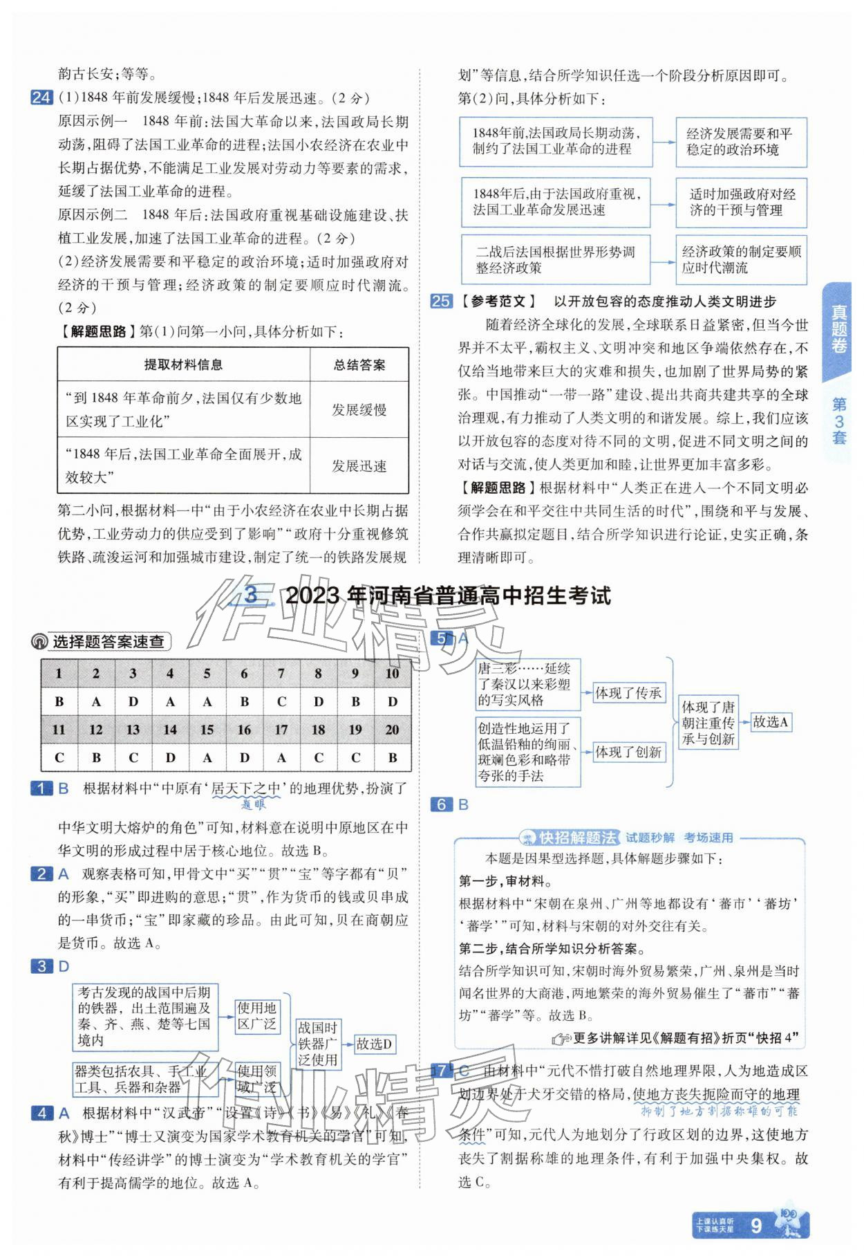 2026年金考卷45套汇编历史中考人教版河南专版&nbsp;参考答案第8页