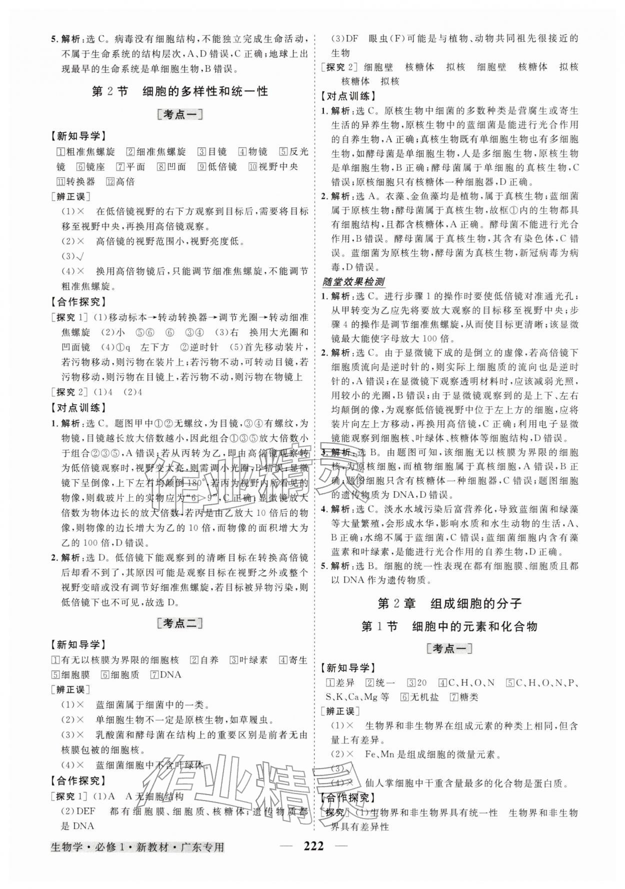 2025年高中同步创新课堂优化方案高中生物必修1人教版广东专版 第2页