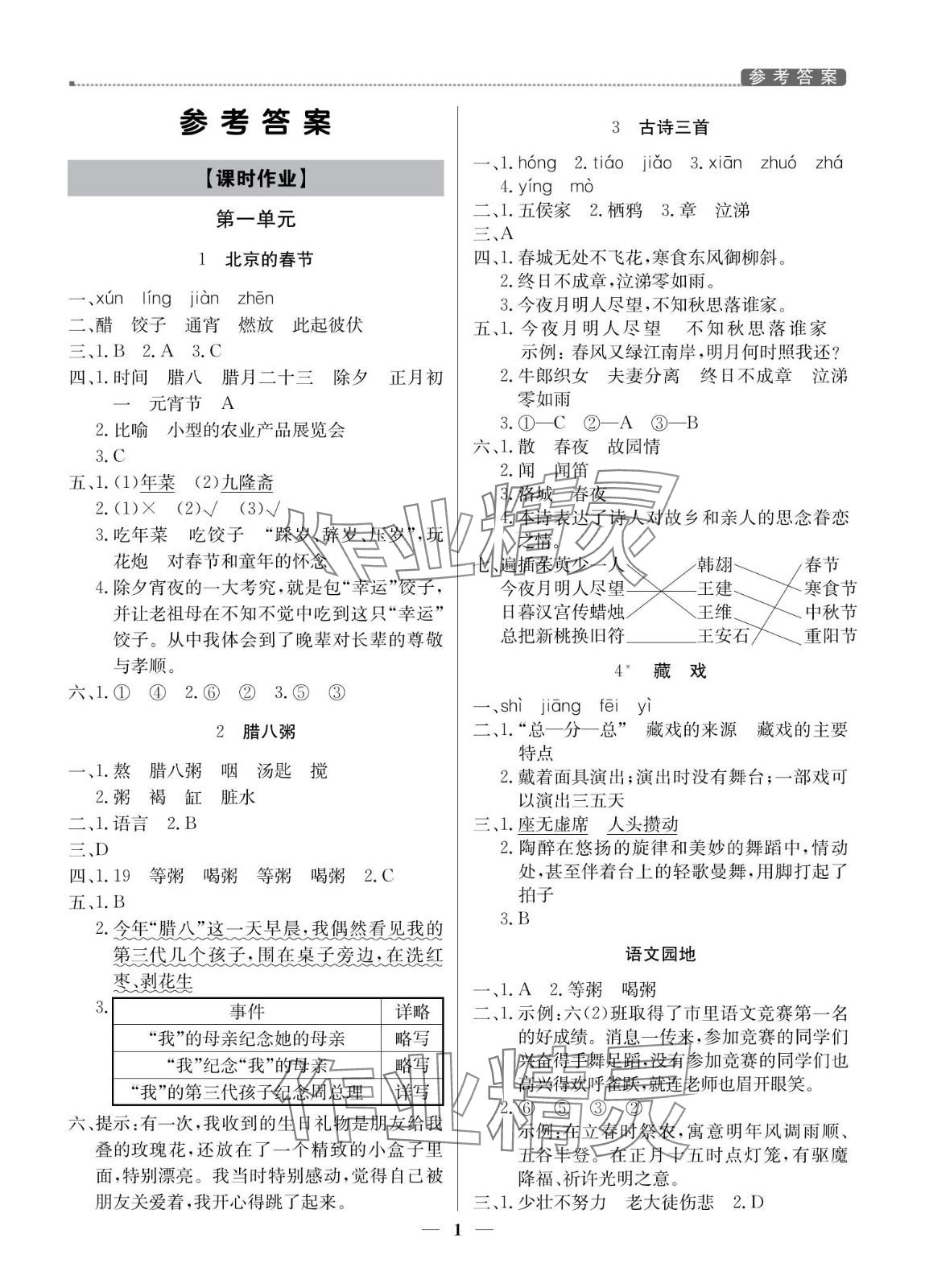 2024年提分教练六年级语文下册人教版东莞专版 第1页