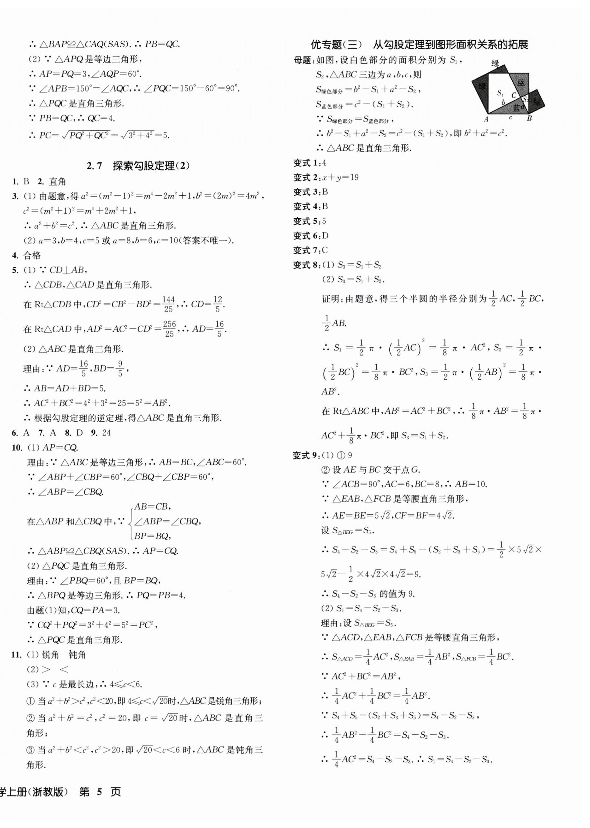 2024年一阅优品作业本八年级数学上册浙教版 第10页