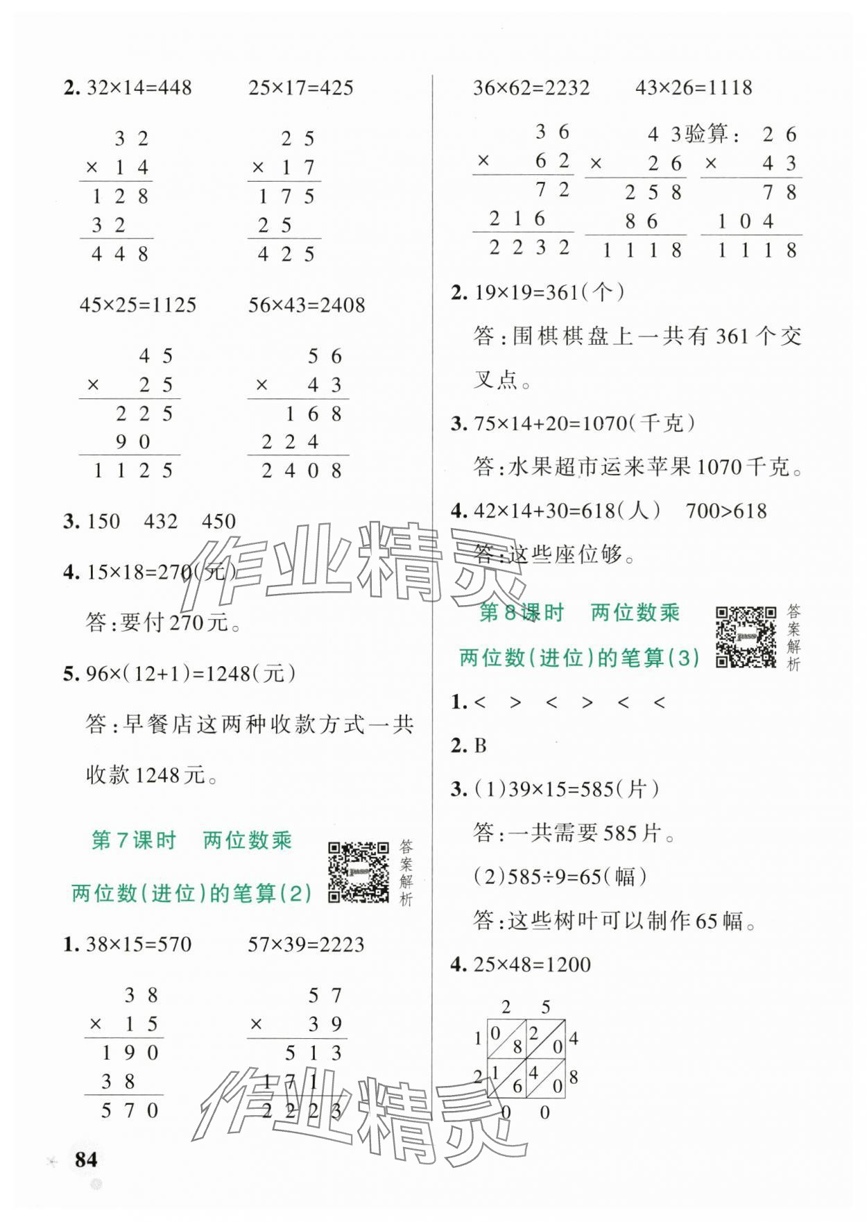 2025年小學(xué)學(xué)霸作業(yè)本三年級(jí)數(shù)學(xué)下冊(cè)青島版山東專版 參考答案第8頁