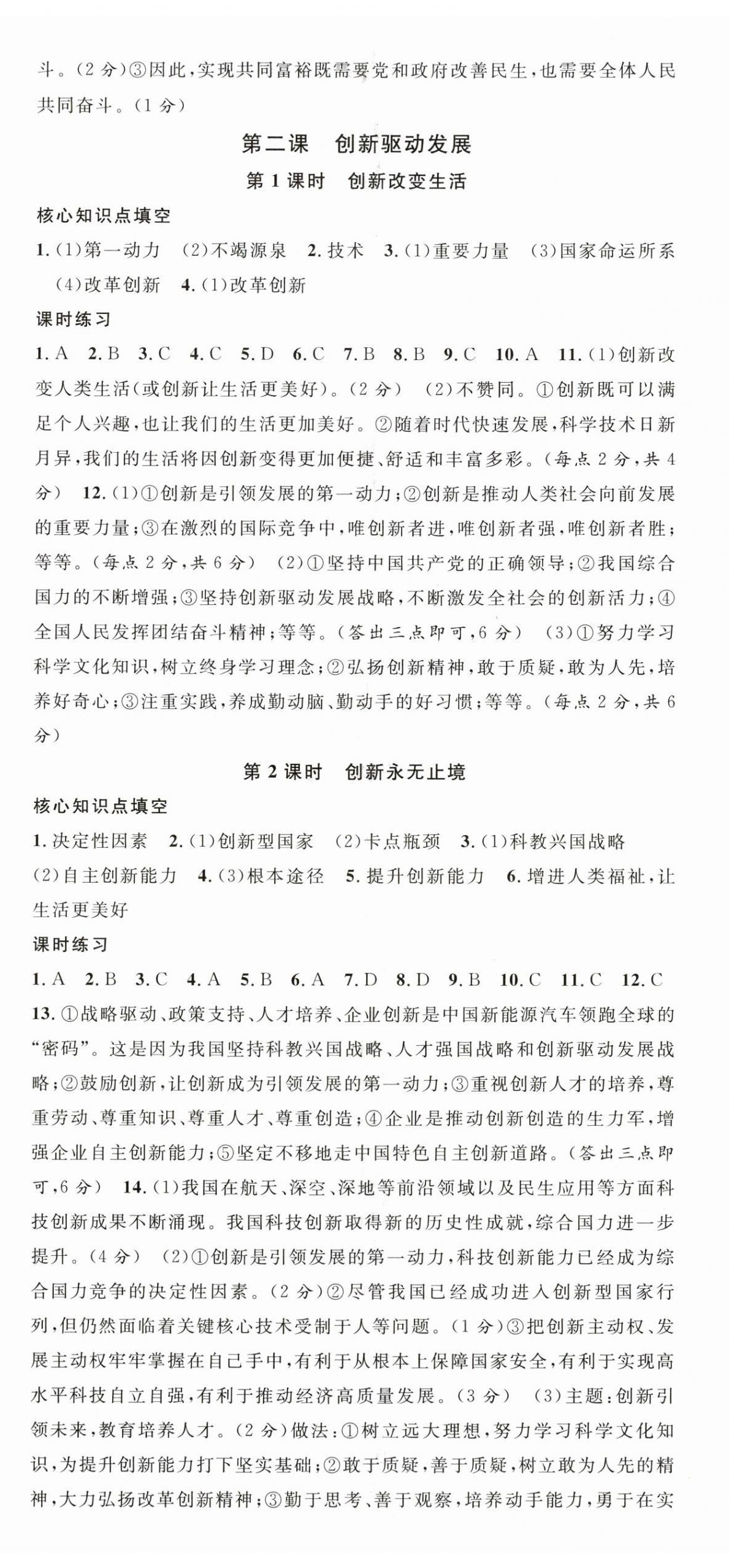 2024年名校课堂九年级道德与法治全一册人教版云南专版 第2页