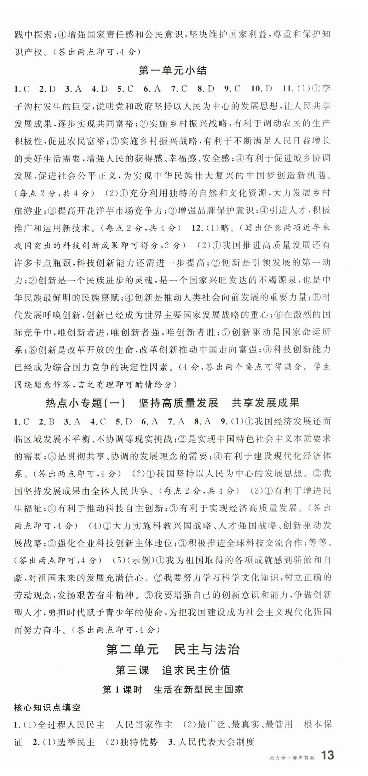 2024年名校课堂九年级道德与法治全一册人教版云南专版 第3页