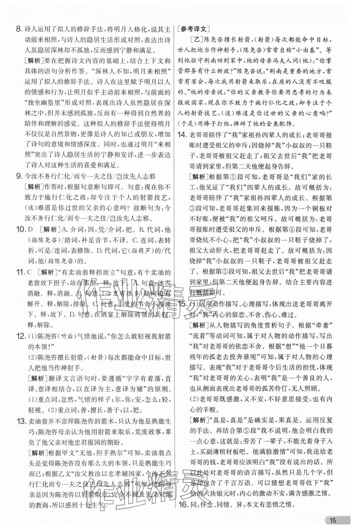 2025年單元雙測全優(yōu)測評卷七年級語文下冊人教版 第15頁