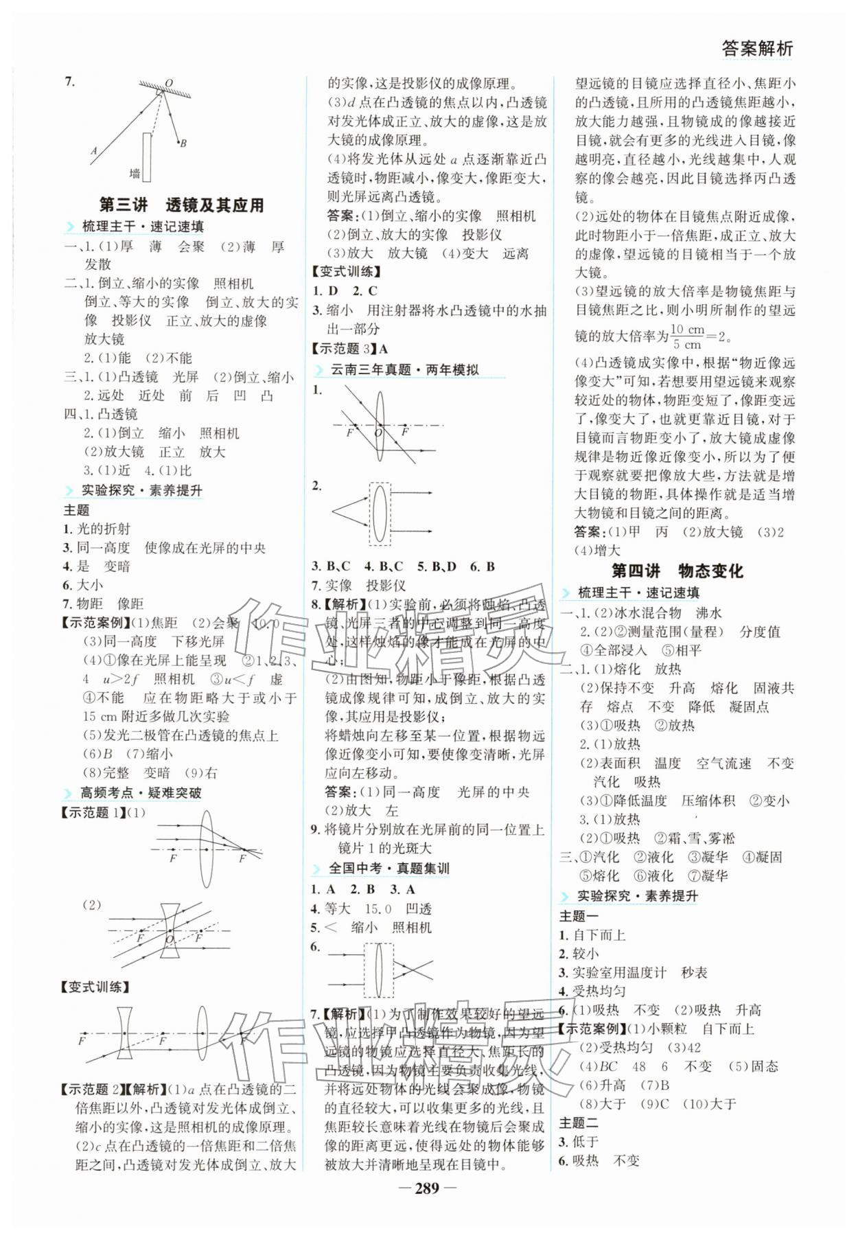 2026年初中全程复习方略海峡文艺出版社物理云南专版&nbsp;参考答案第4页