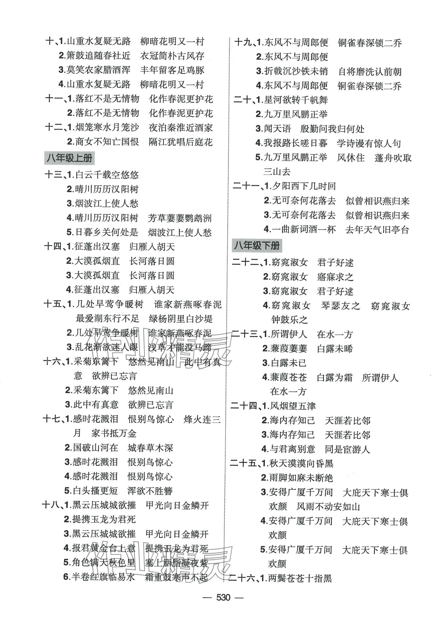 2024年创新A+中考总复习语文广东专版 第2页