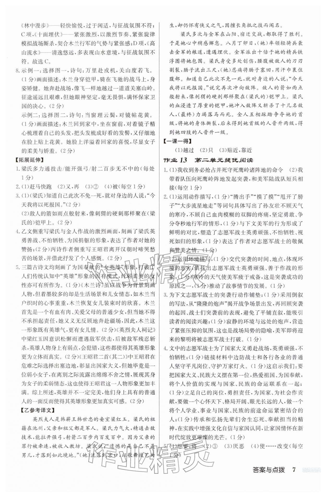 2026年同步分层训练七年级语文下册人教版&nbsp;第7页