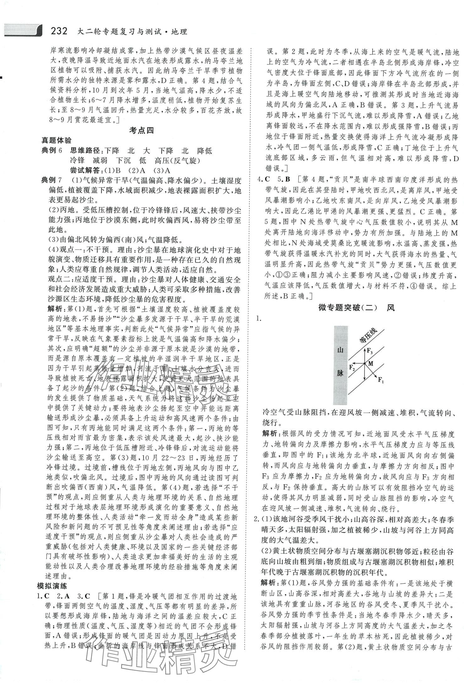 2024年金版新學案高中地理河北專版 第6頁