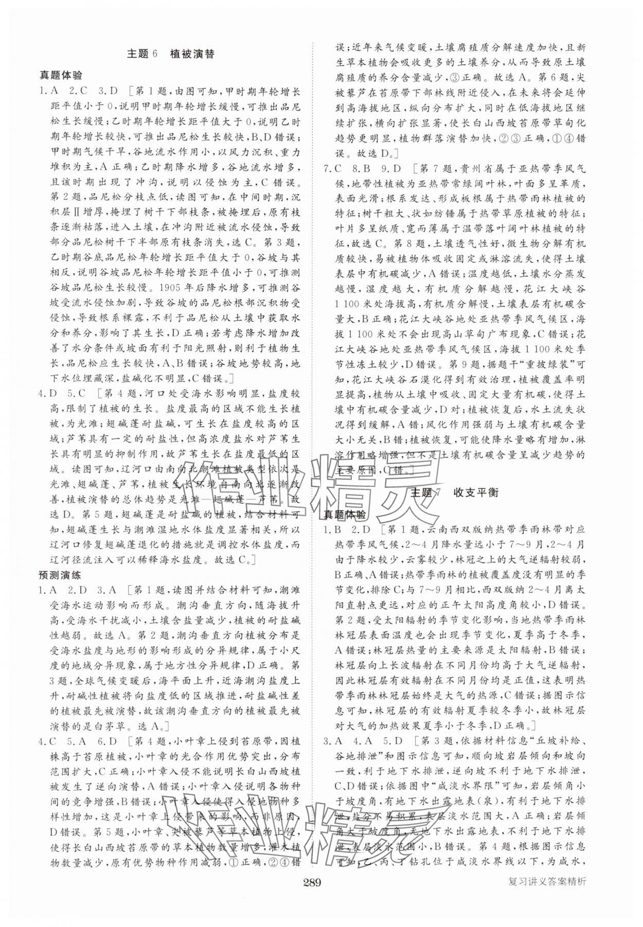 2025年步步高大二輪專題復(fù)習(xí)高中地理 參考答案第10頁