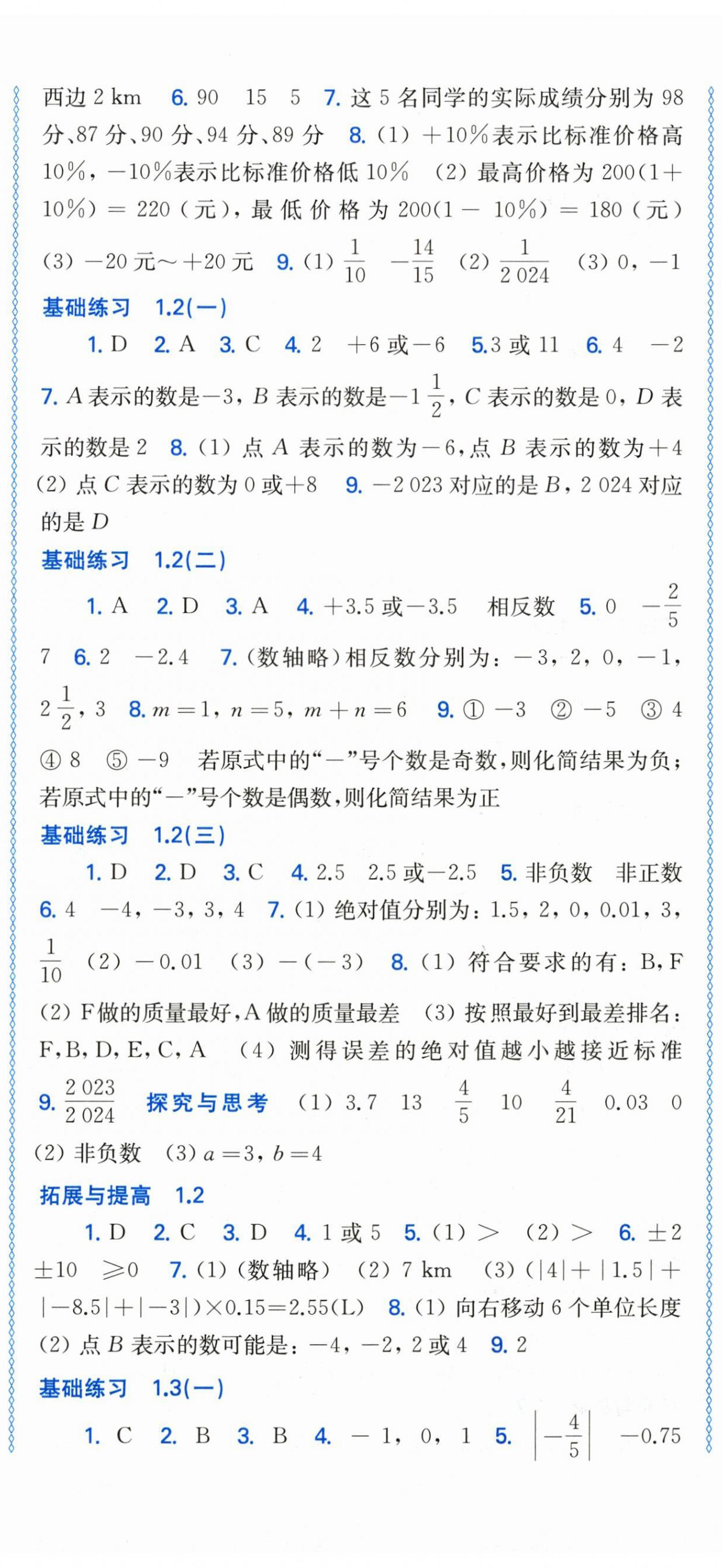 2025年同步练习上海科学技术出版社七年级数学上册沪科版 第2页