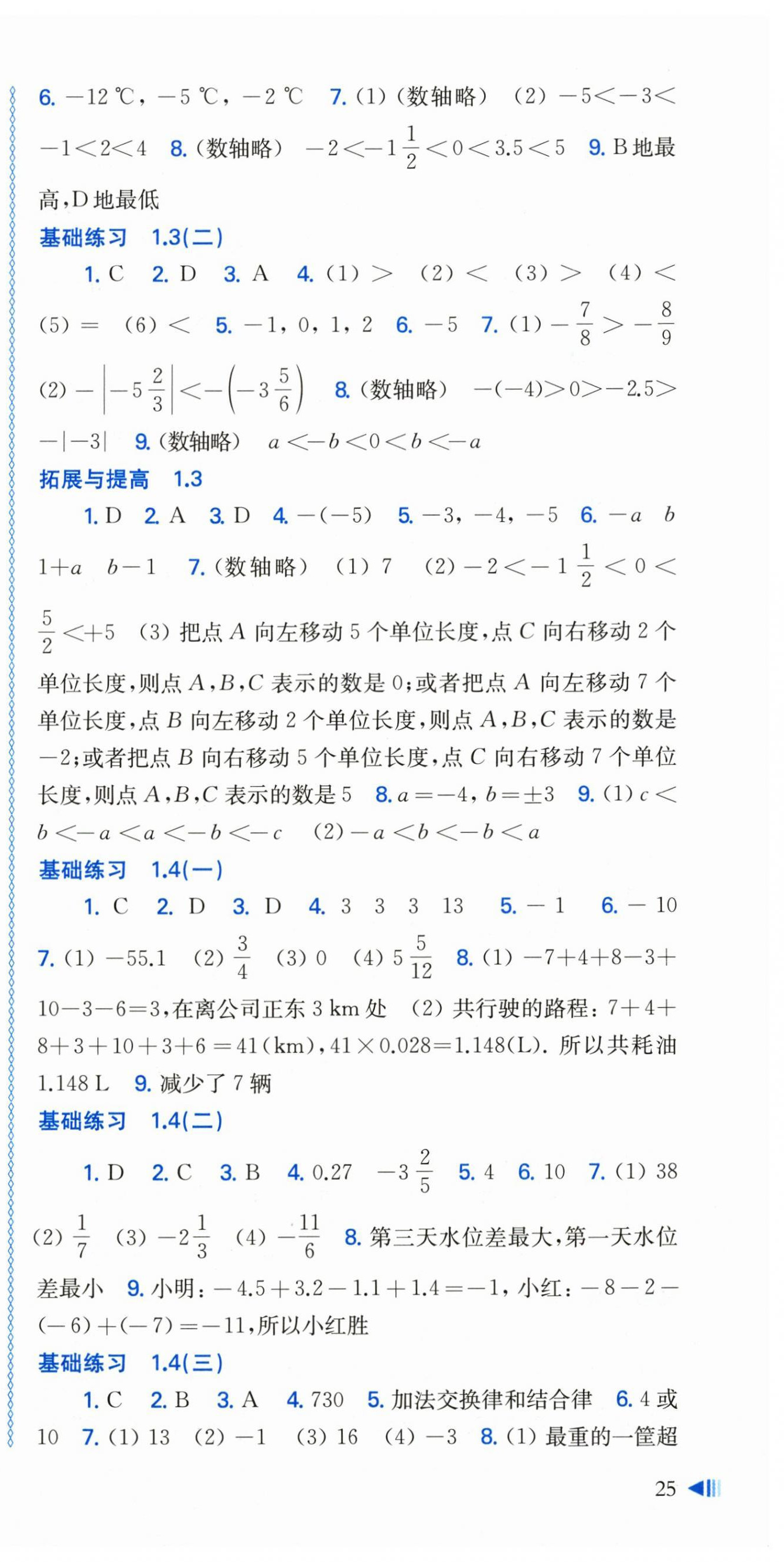 2025年同步练习上海科学技术出版社七年级数学上册沪科版 第3页