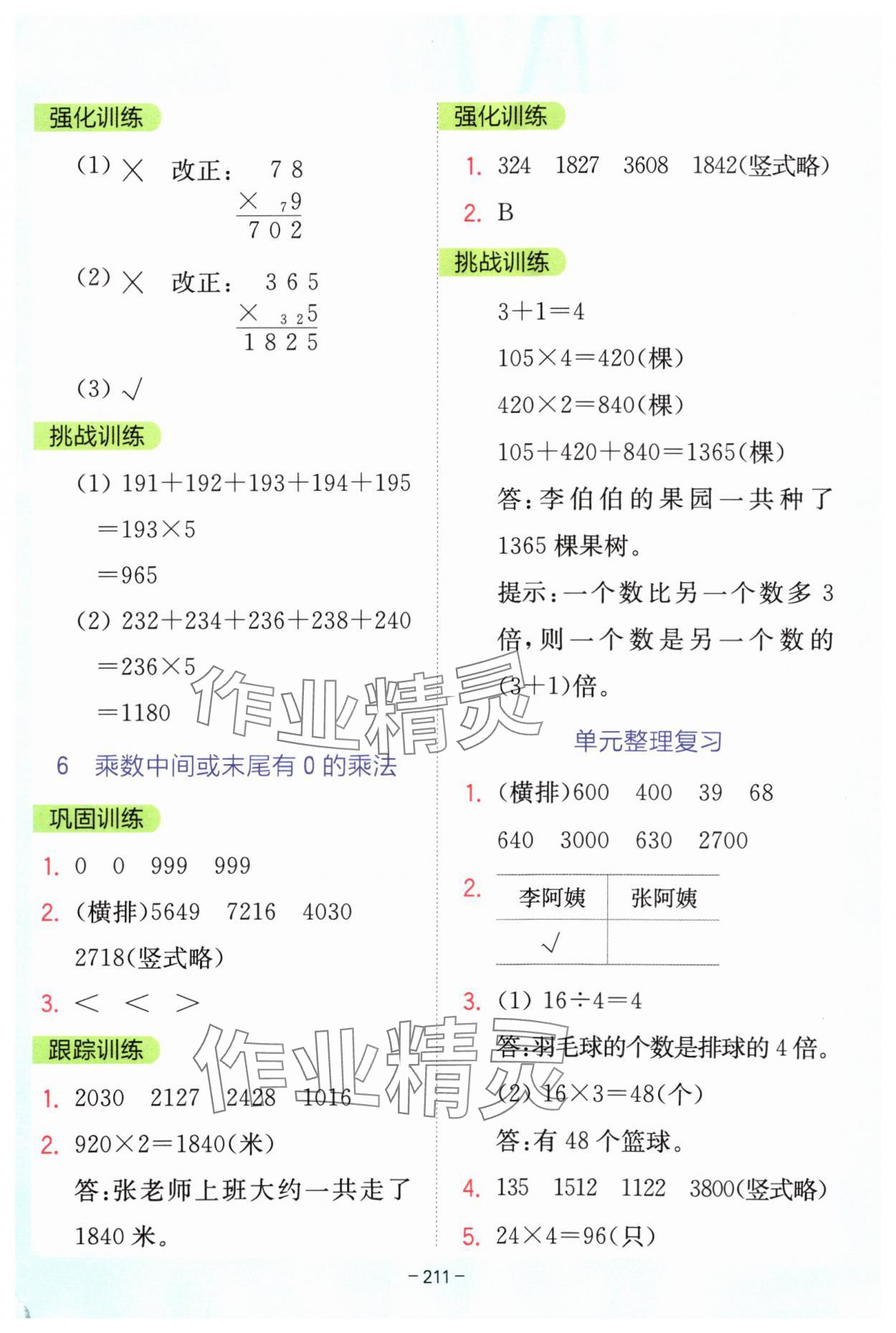 2024年全易通三年级数学上册苏教版 参考答案第4页