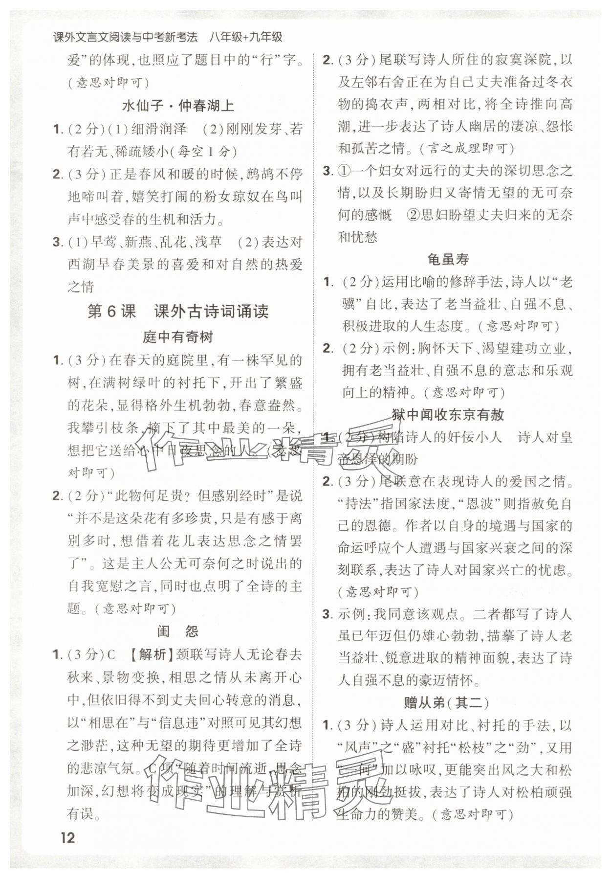 2025年萬唯中考課外文言文閱讀八年級語文上冊人教版&nbsp;第12頁