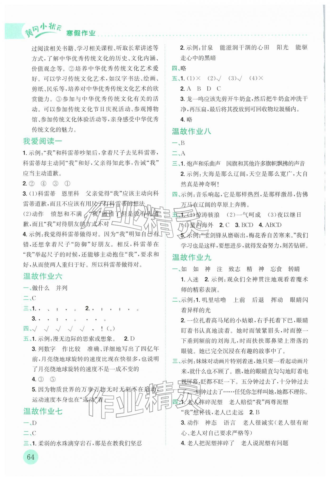 2026年黃岡小狀元寒假作業龍門書局六年級語文&nbsp;第2頁