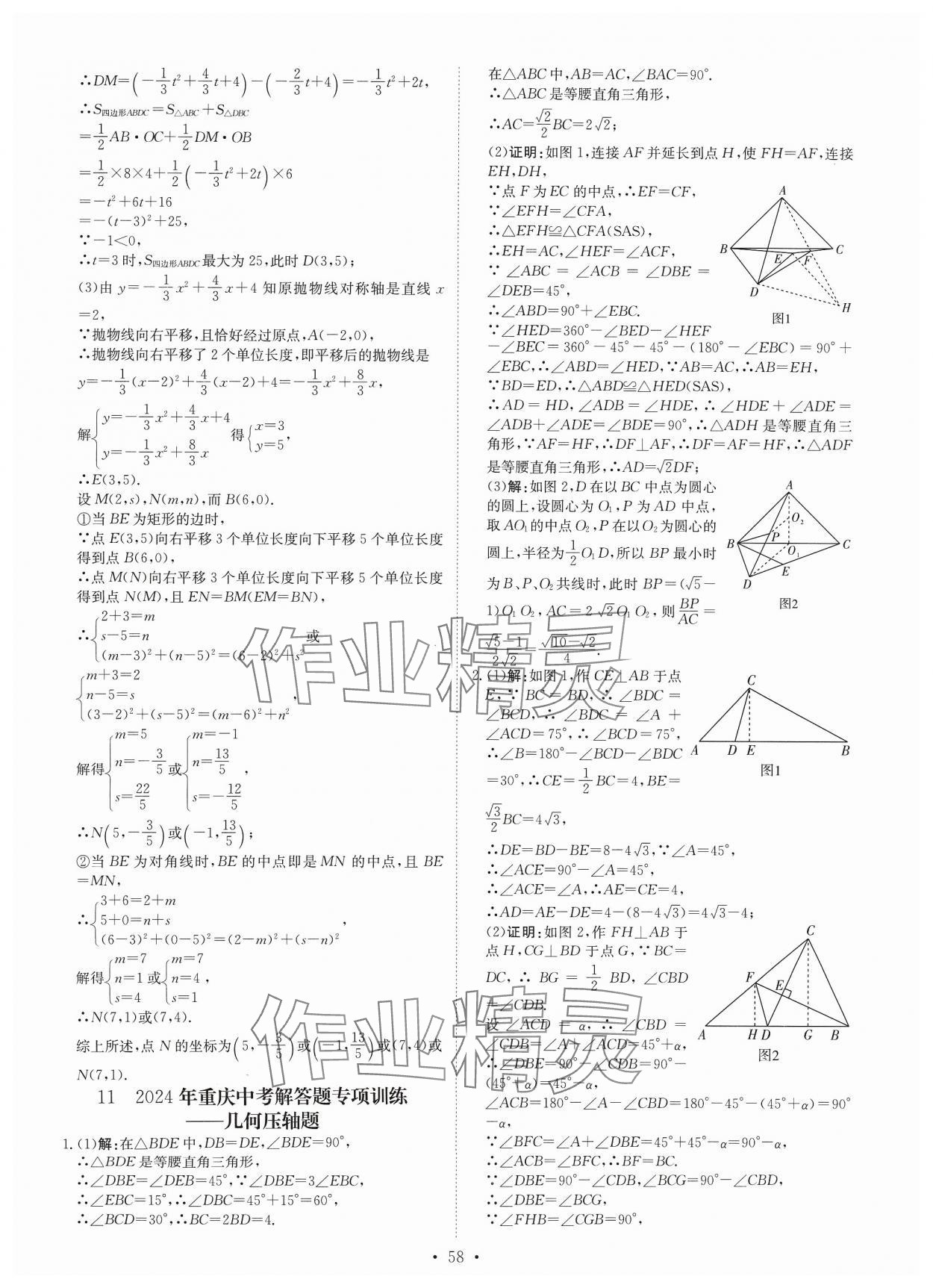 2024年鋒芒文化名校金卷數(shù)學(xué)重慶專版 第18頁