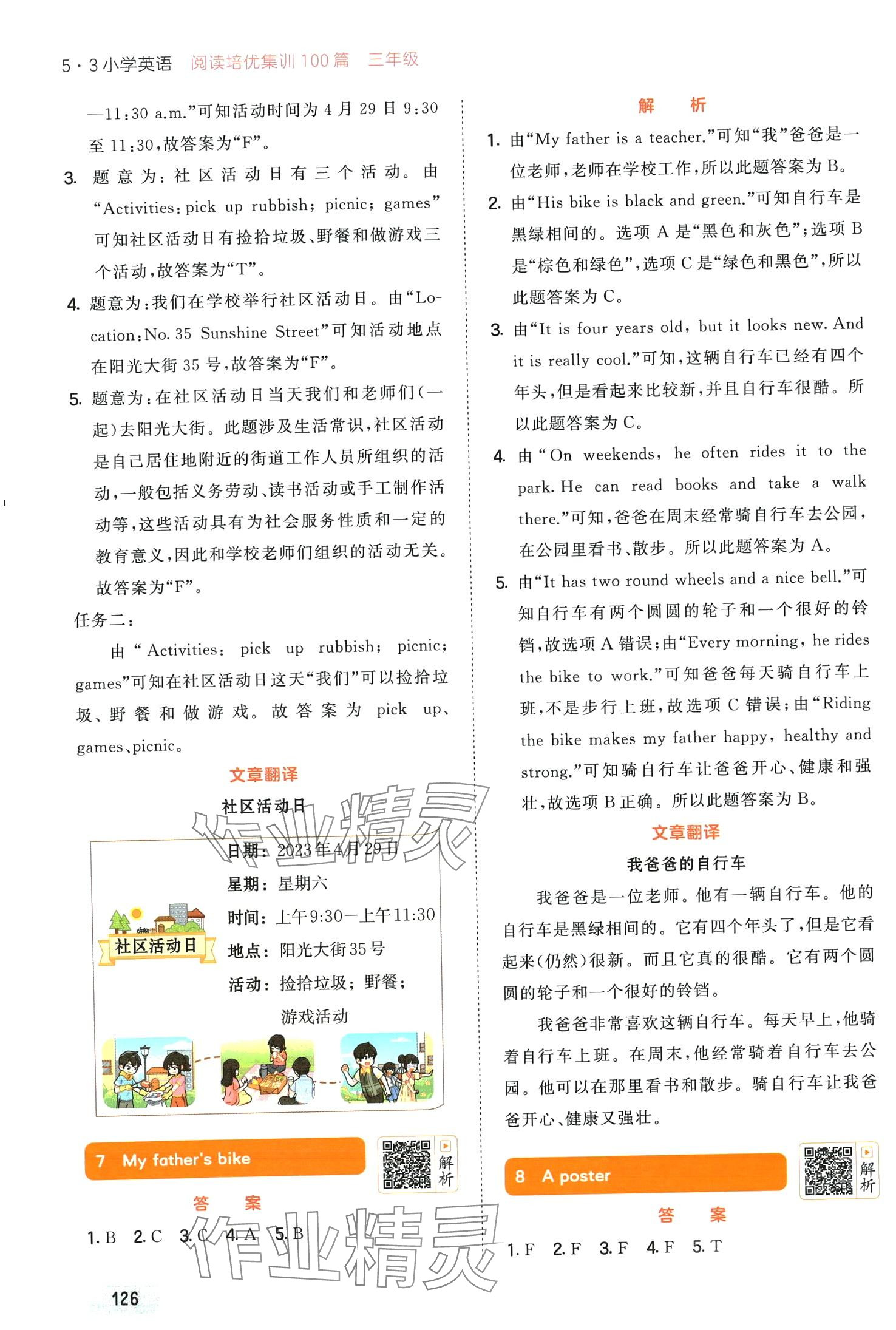 2024年53小学英语阅读培优集训100篇三年级通用版&nbsp;第6页
