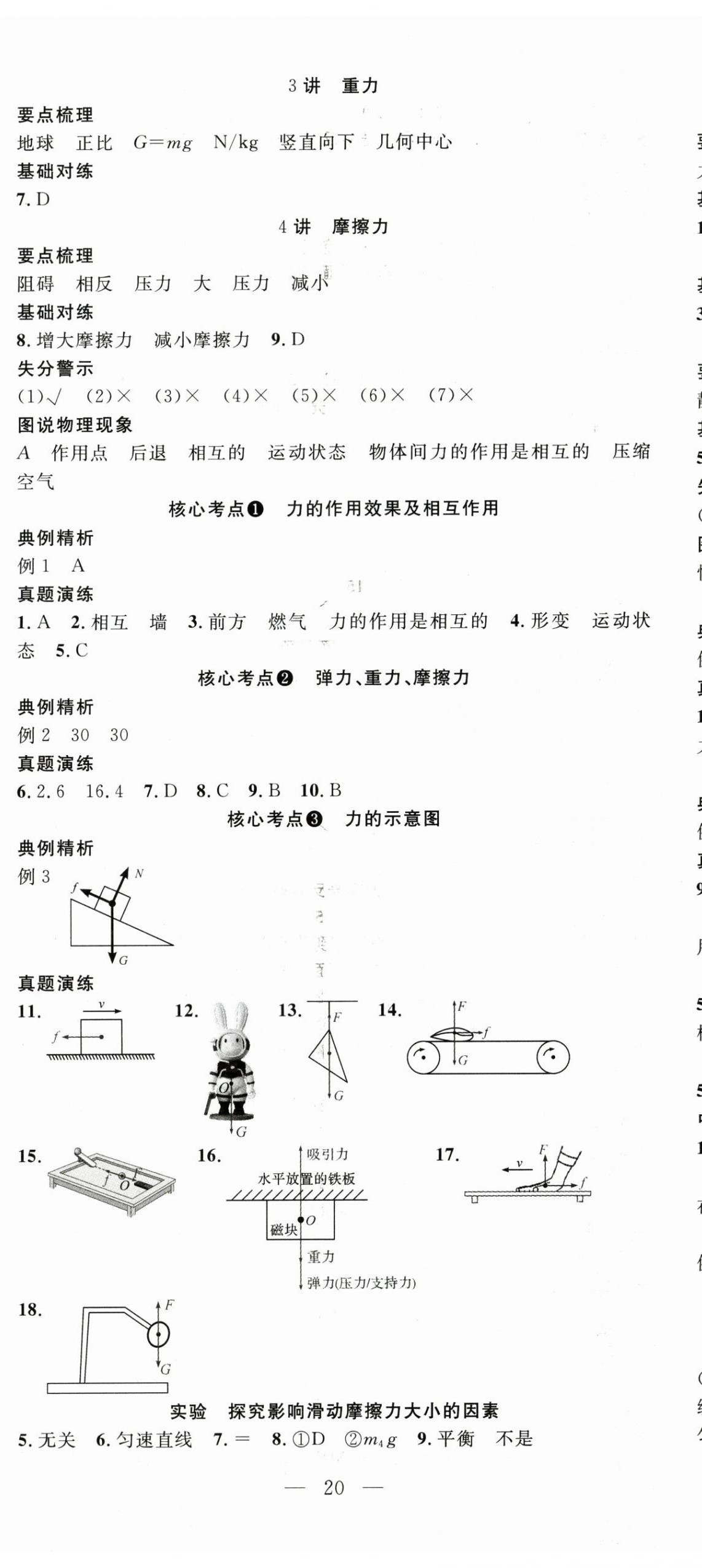 2025年名師學(xué)案中考復(fù)習(xí)堂堂清物理 第8頁