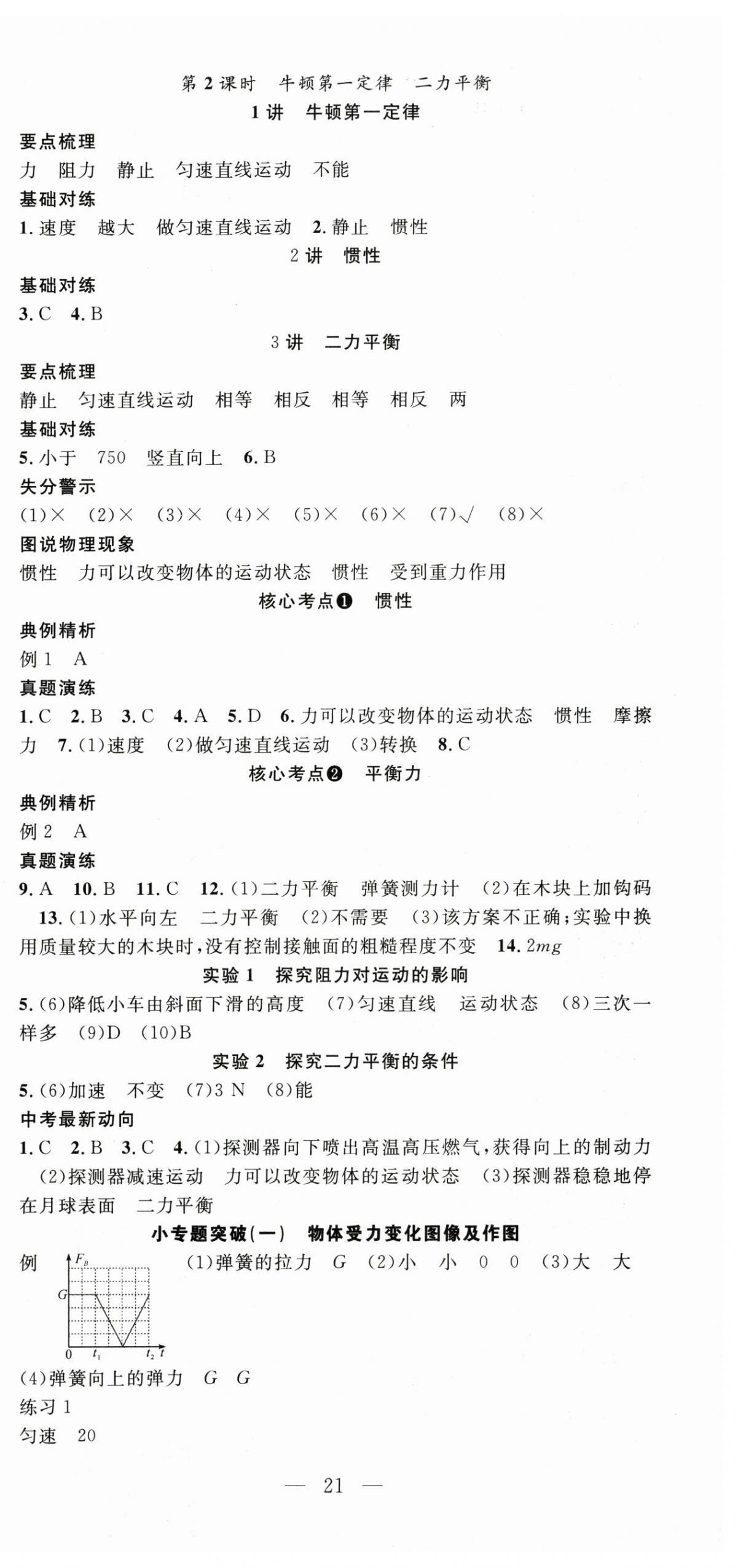 2025年名師學(xué)案中考復(fù)習(xí)堂堂清物理 第9頁(yè)