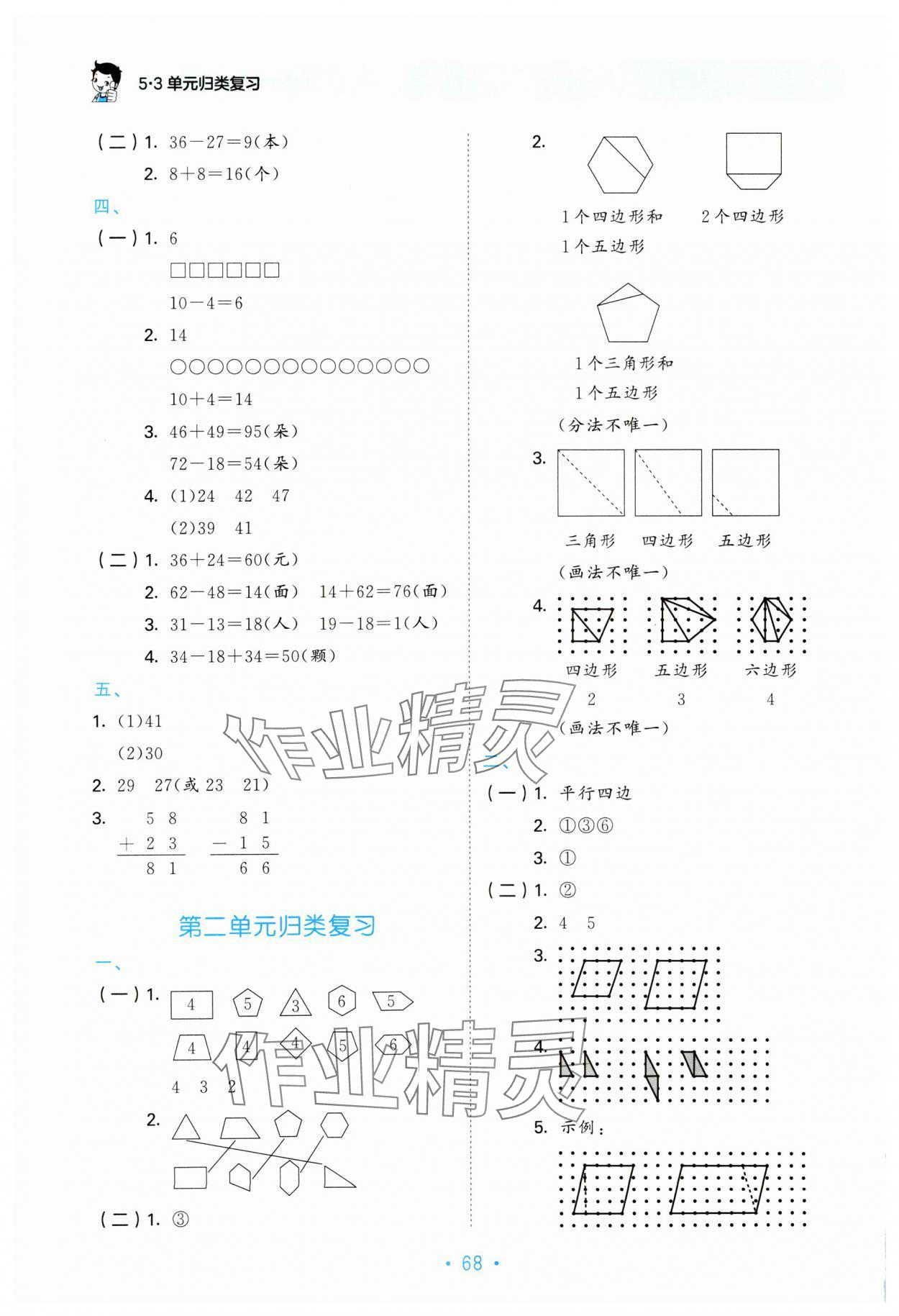 2023年53单元归类复习二年级数学上册苏教版 第2页