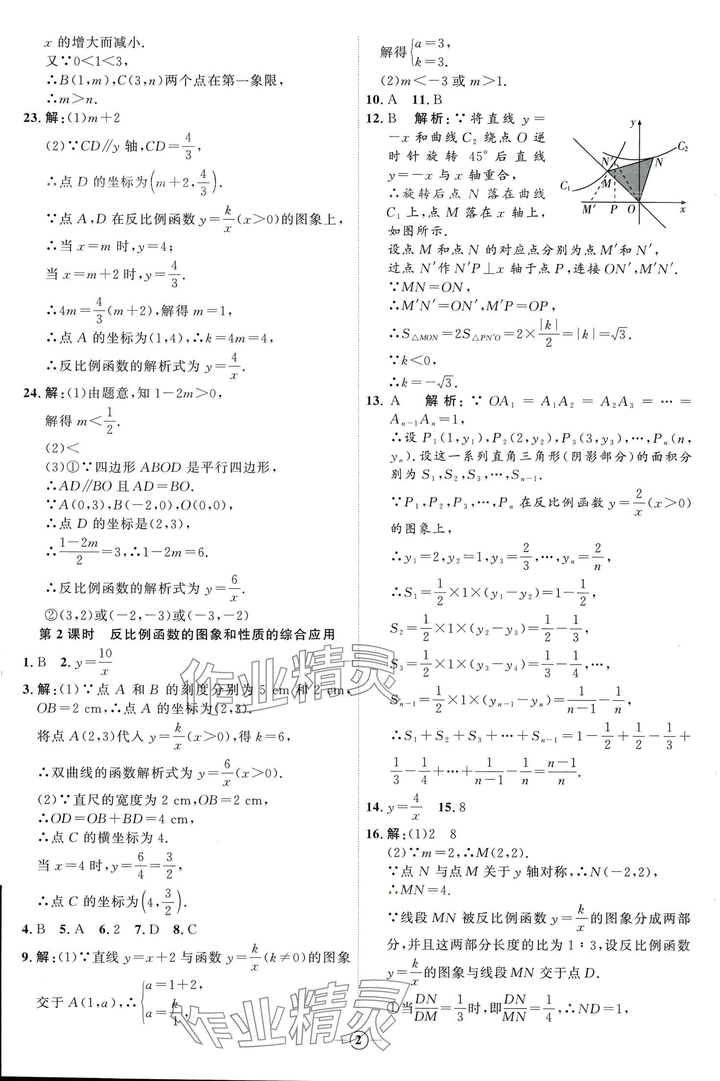 2024年優(yōu)加學(xué)案課時通九年級數(shù)學(xué)下冊人教版 第2頁