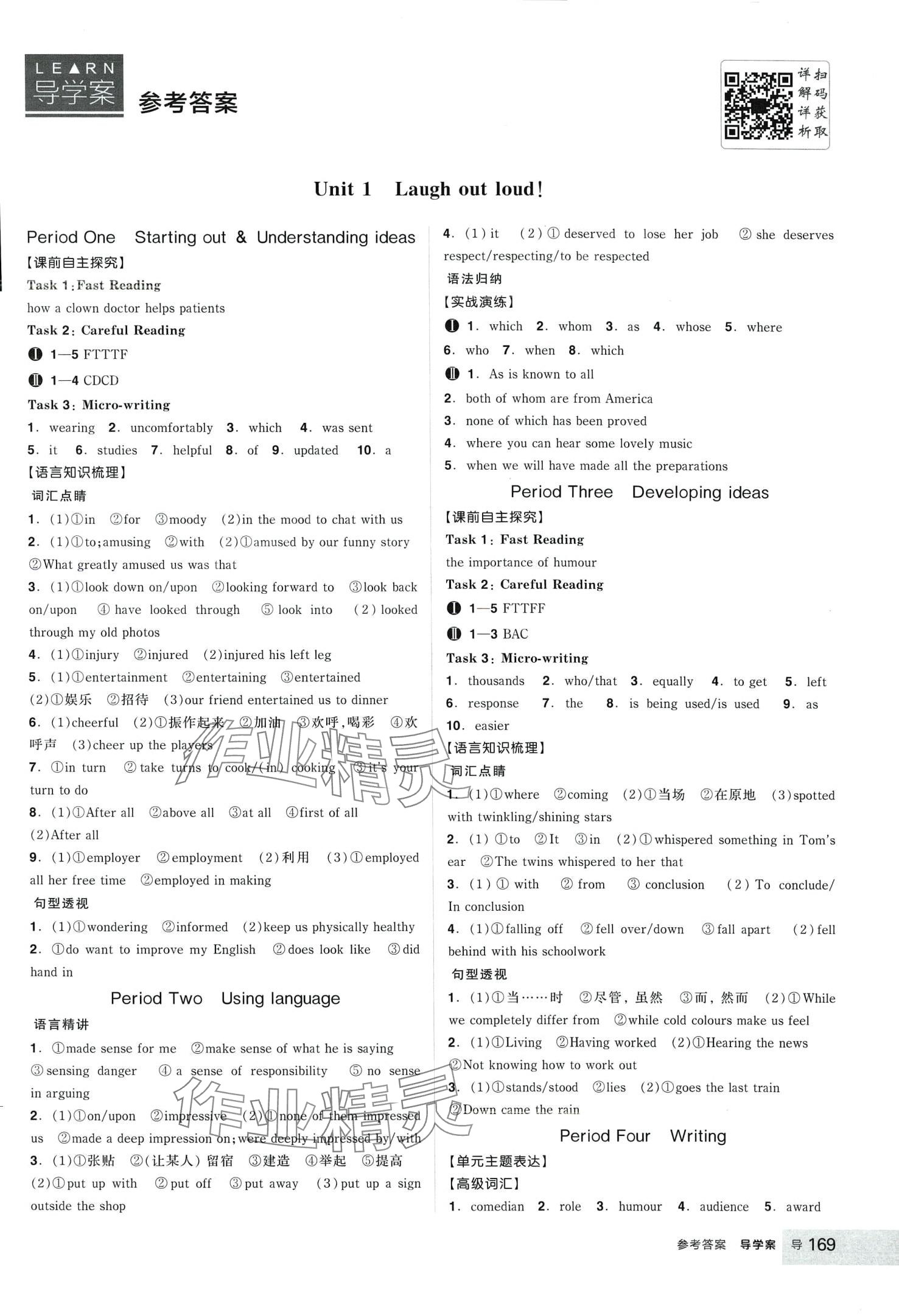 2024年全品學(xué)練考高中英語選擇性必修第一冊(cè)外研版 第1頁