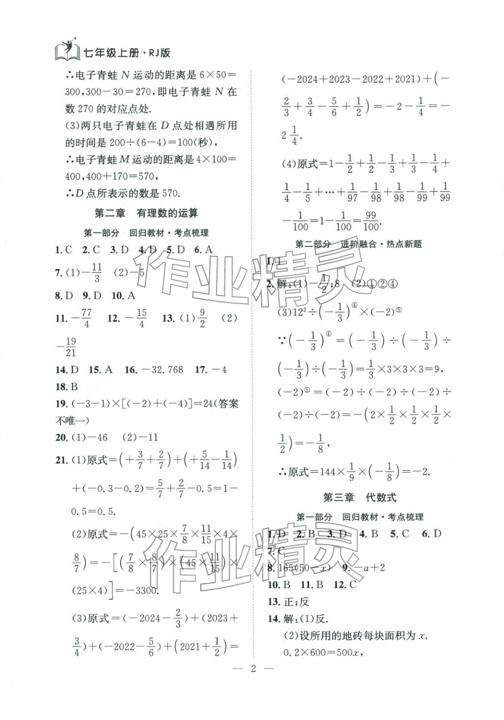 2025年刷考點期末必刷卷七年級數學上冊人教版河南專版&nbsp;第2頁