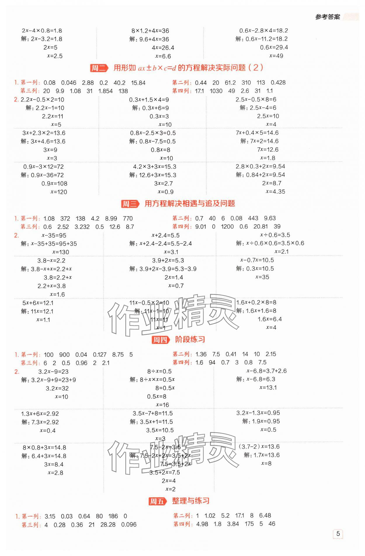 2025年星级口算天天练五年级数学下册苏教版 第5页