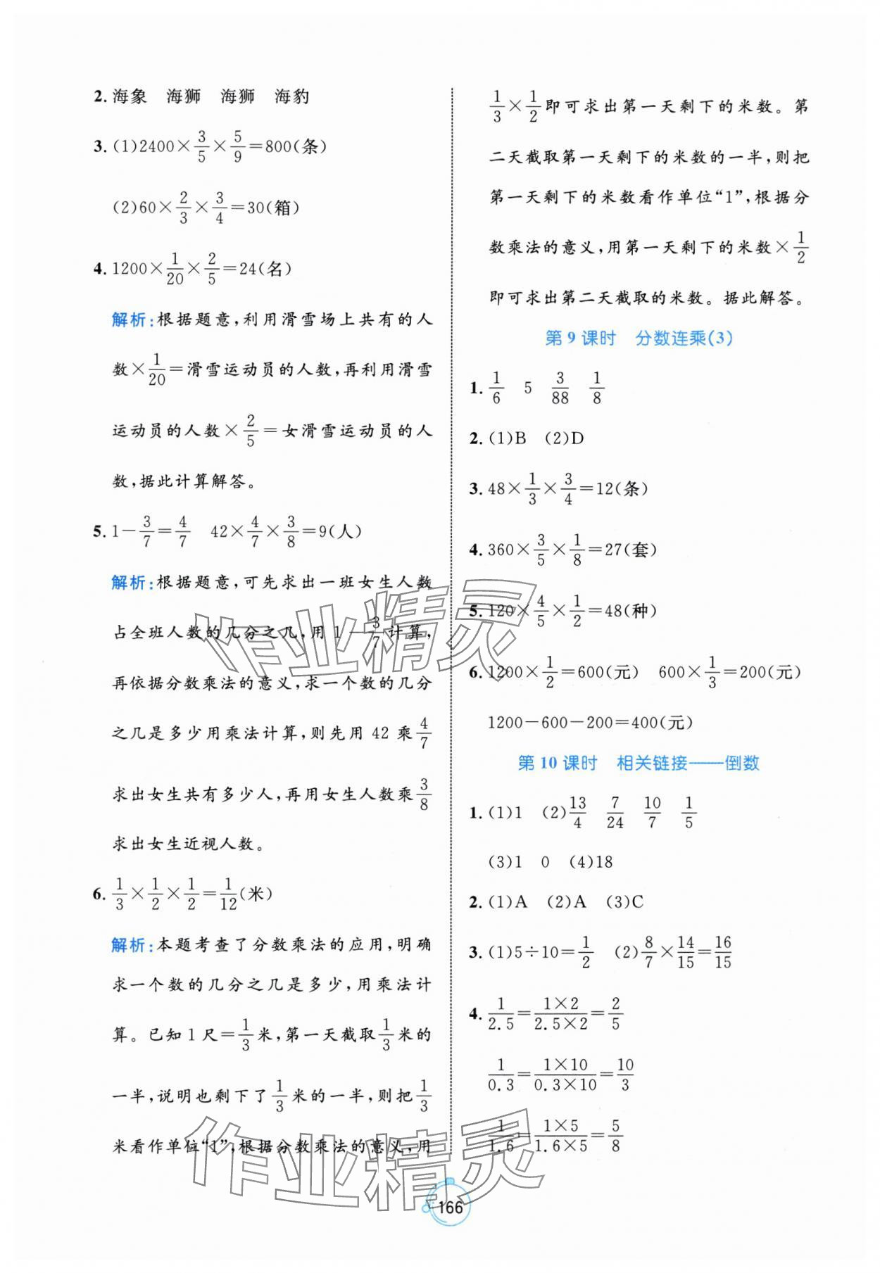 2025年黃岡名師天天練六年級(jí)數(shù)學(xué)上冊(cè)青島版 第4頁