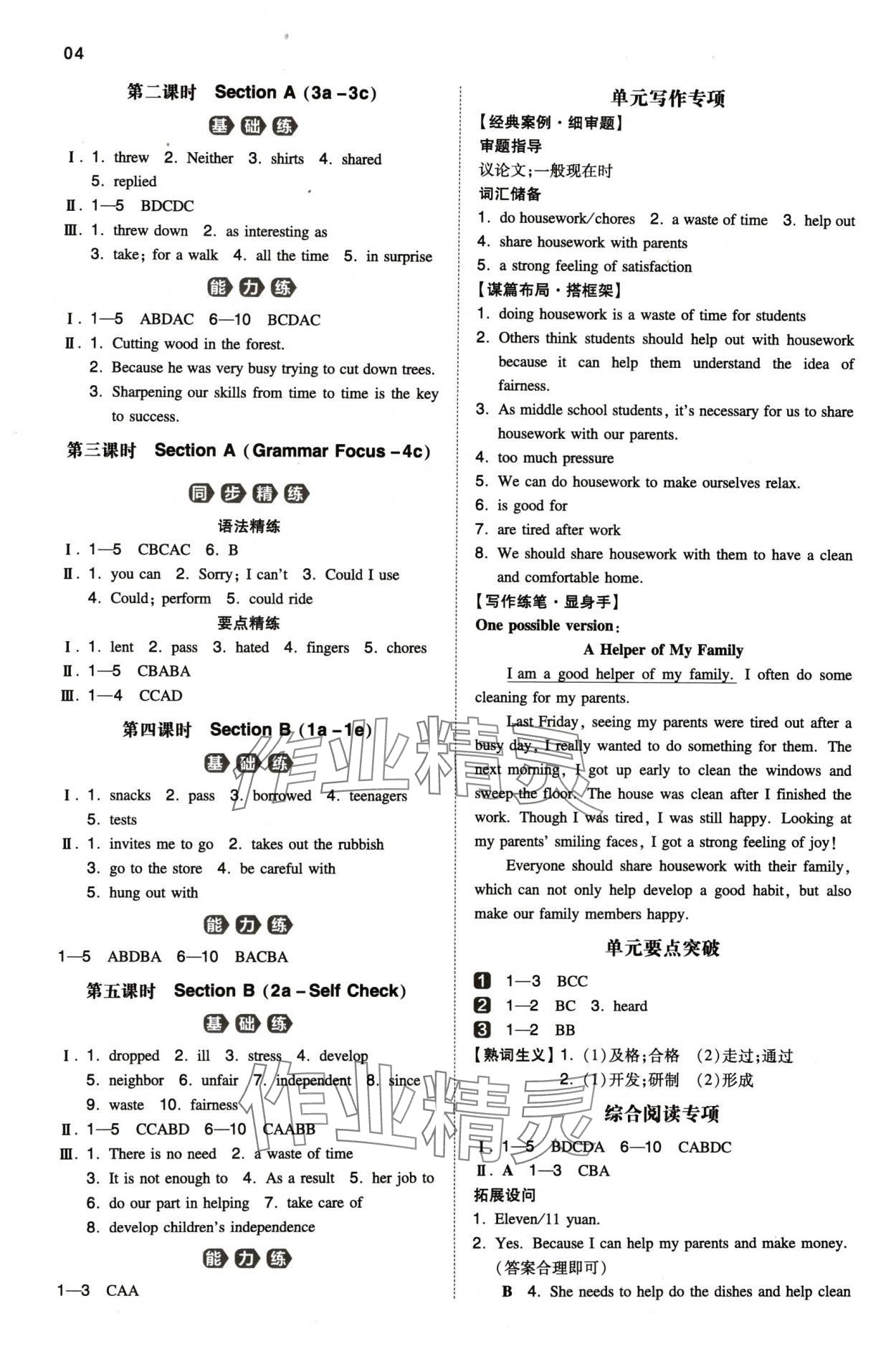 2024年一本八年級英語下冊人教版安徽專版 第4頁