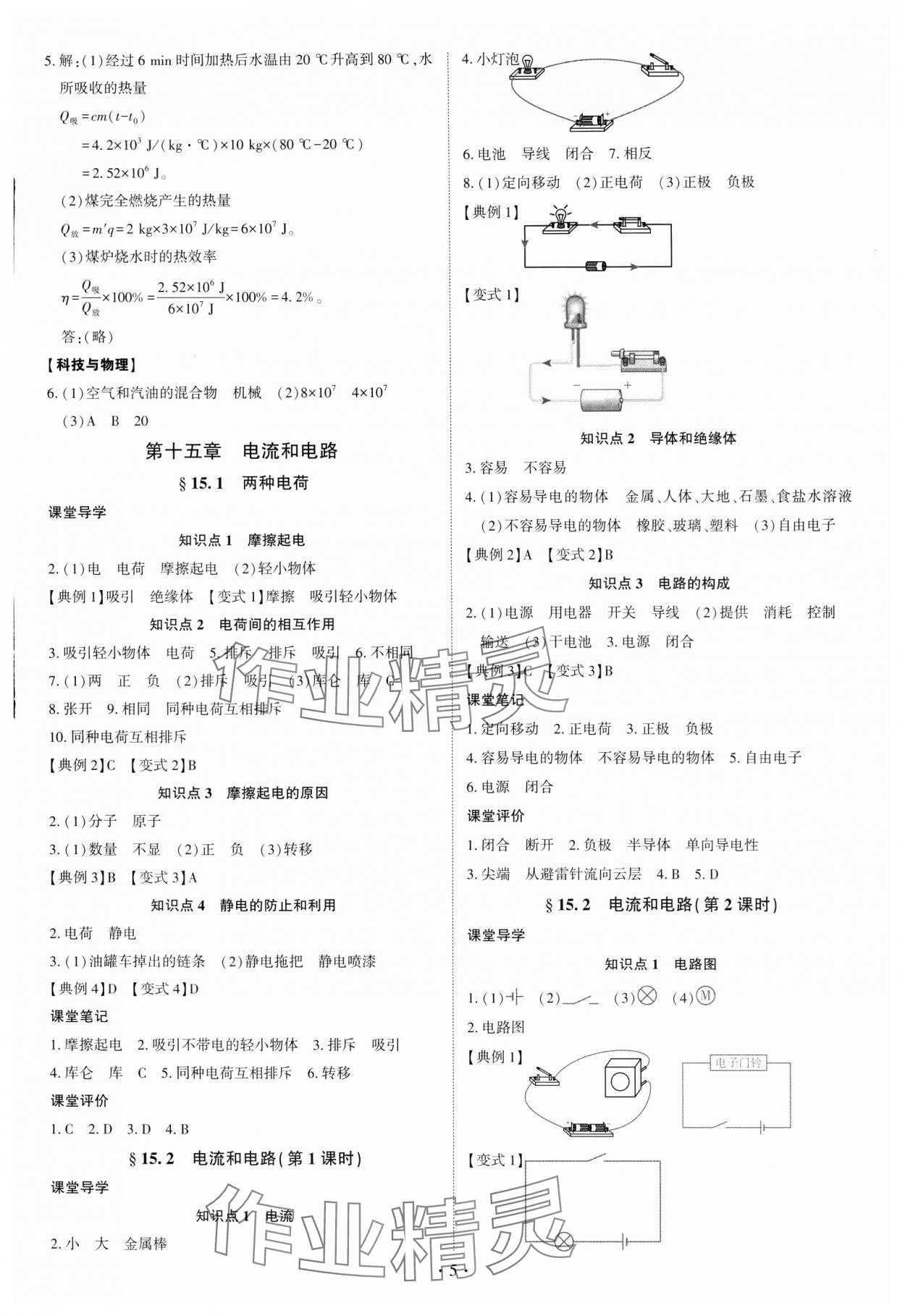 2025年多維導學案九年級物理全一冊人教版&nbsp;第5頁