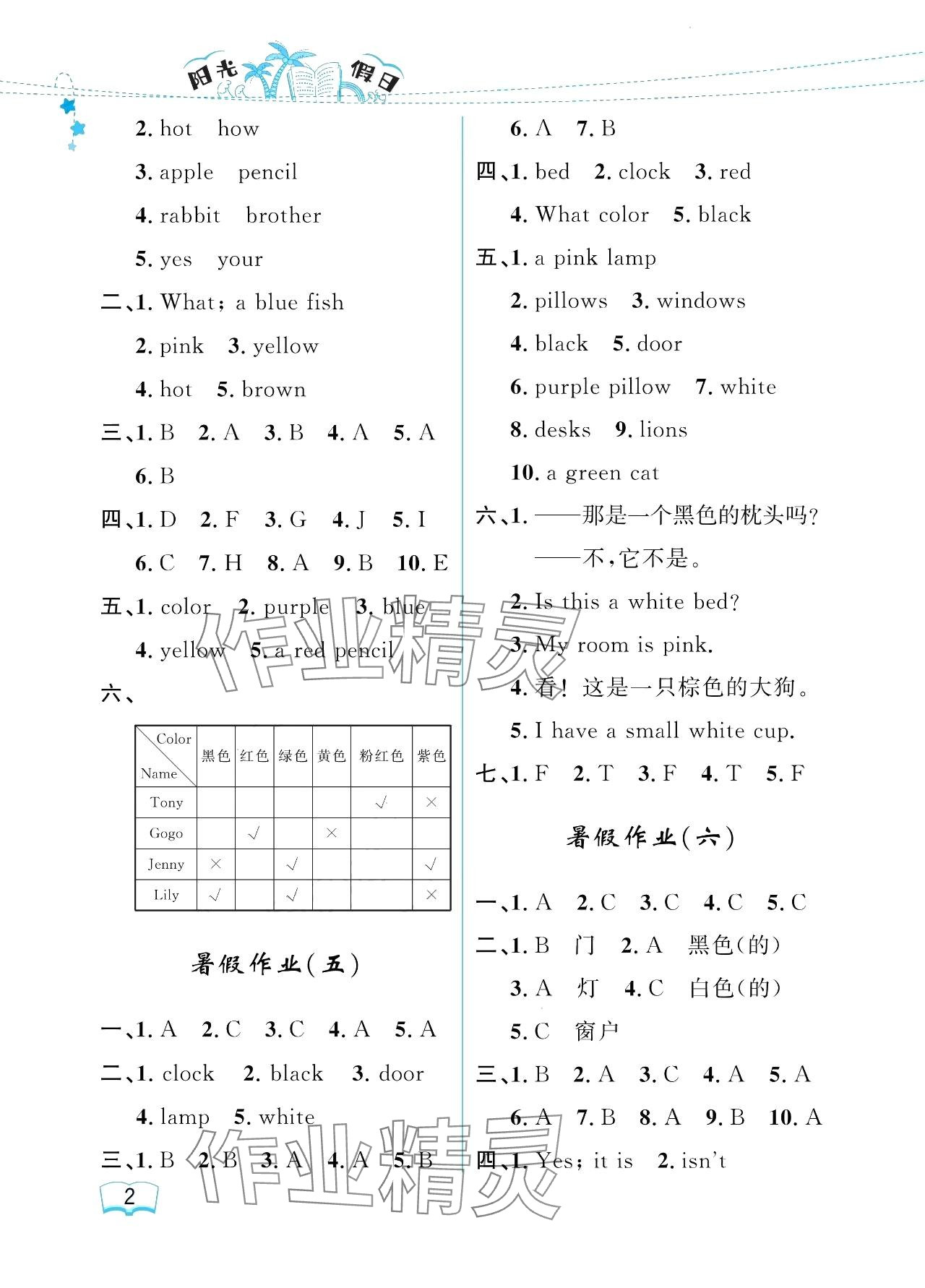 2024年陽光假日暑假三年級英語粵人版 參考答案第2頁