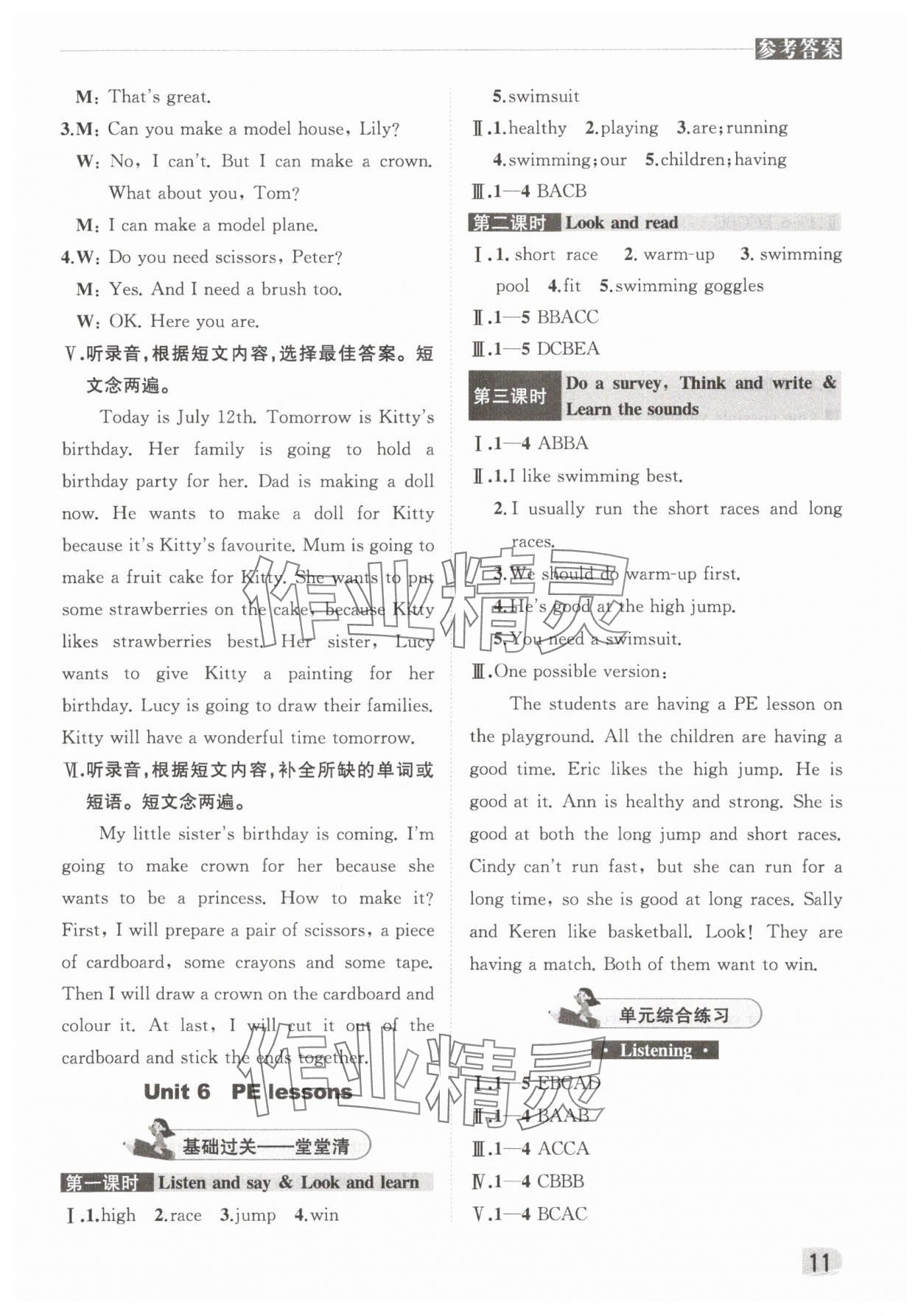 2025年狀元坊全程突破導練測六年級英語下冊滬教版深圳專版 參考答案第10頁