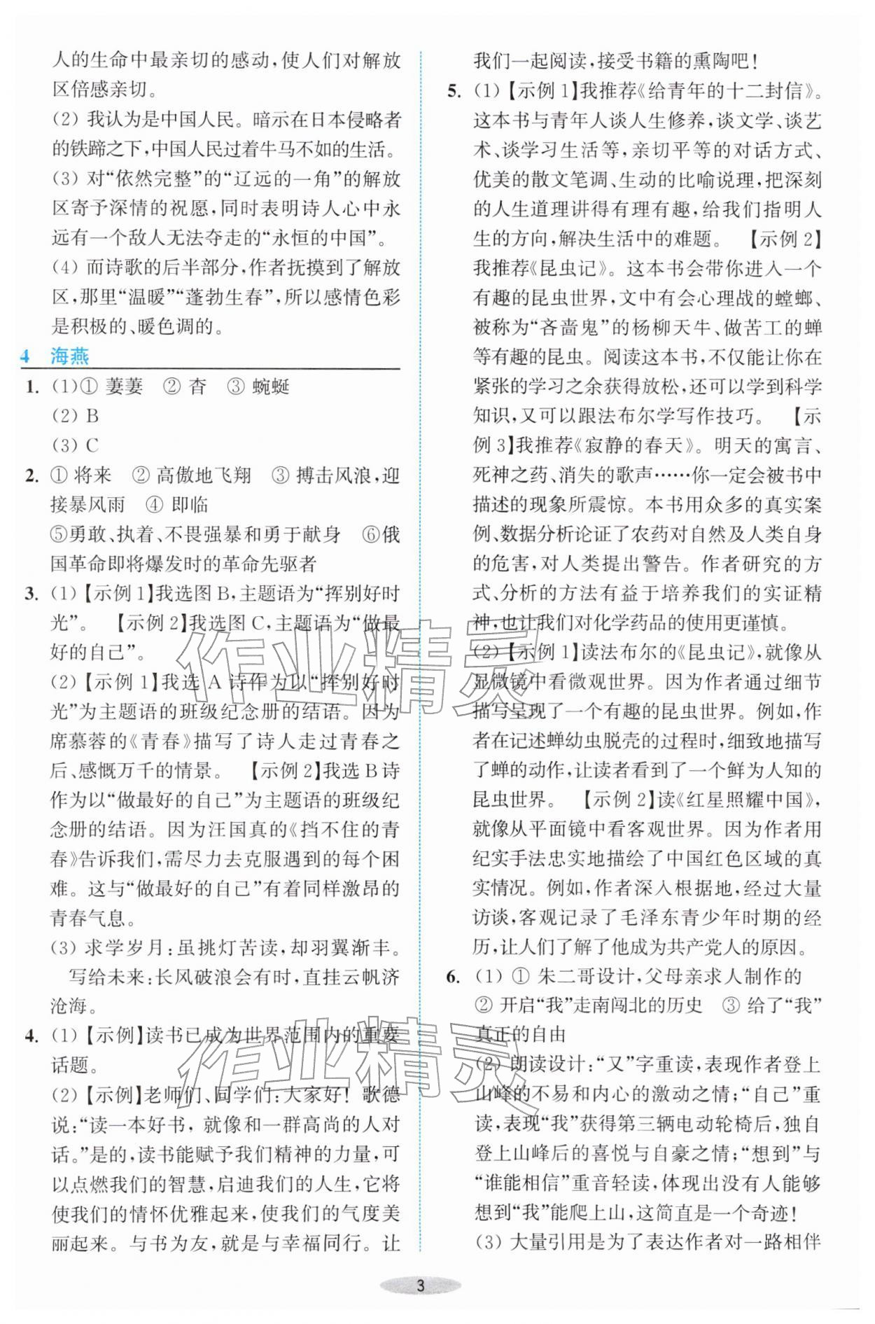 2026年预学与导学九年级语文下册人教版&nbsp;第3页