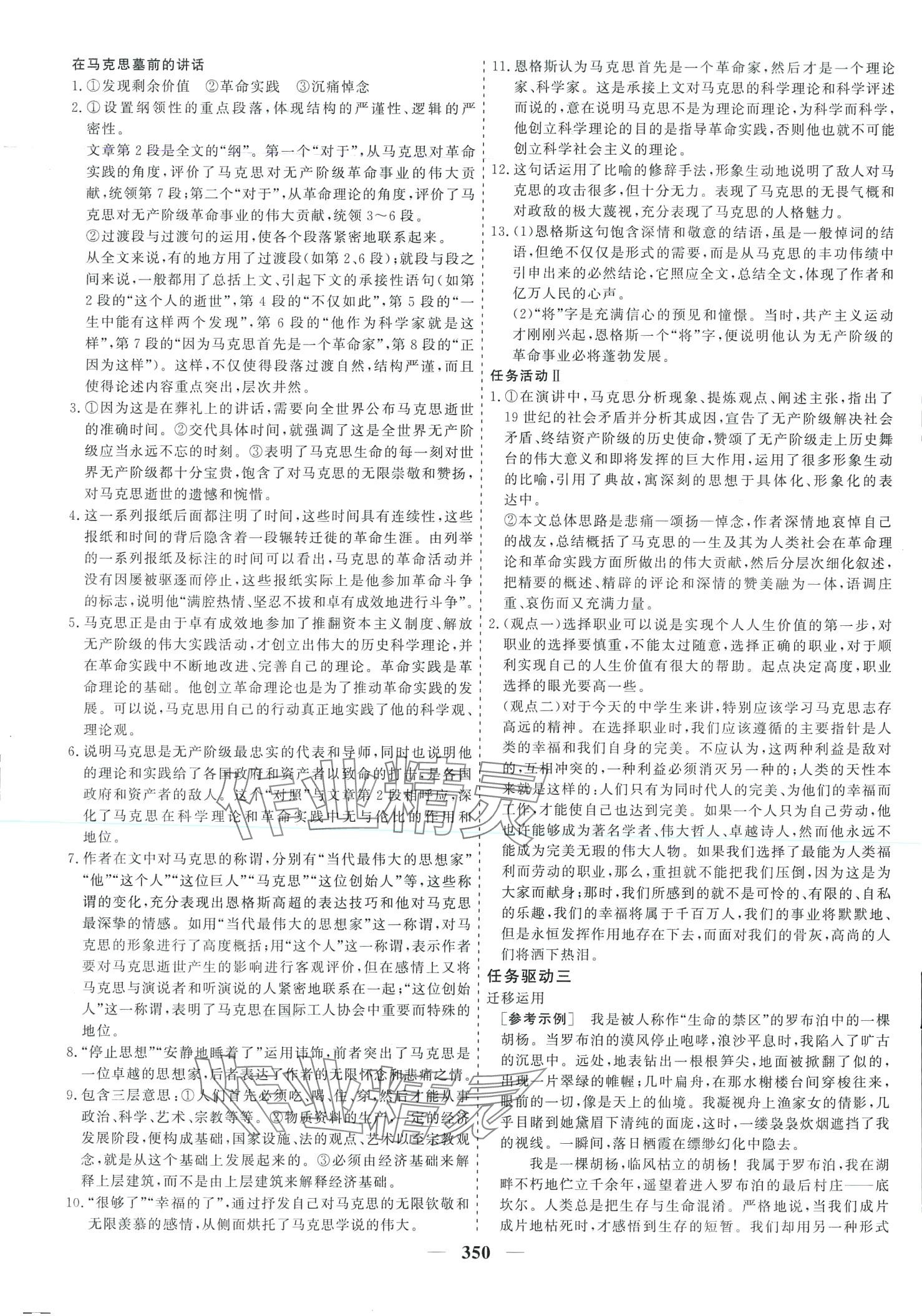 2024年及第狀元金榜新教材高中同步課堂語(yǔ)文必修下冊(cè) 第15頁(yè)