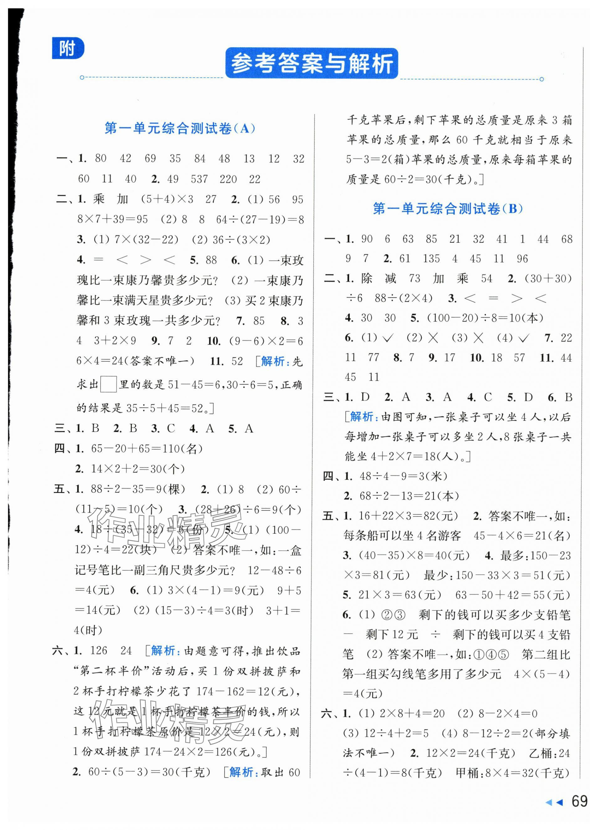 2025年亮点给力大试卷三年级数学上册苏教版 第1页