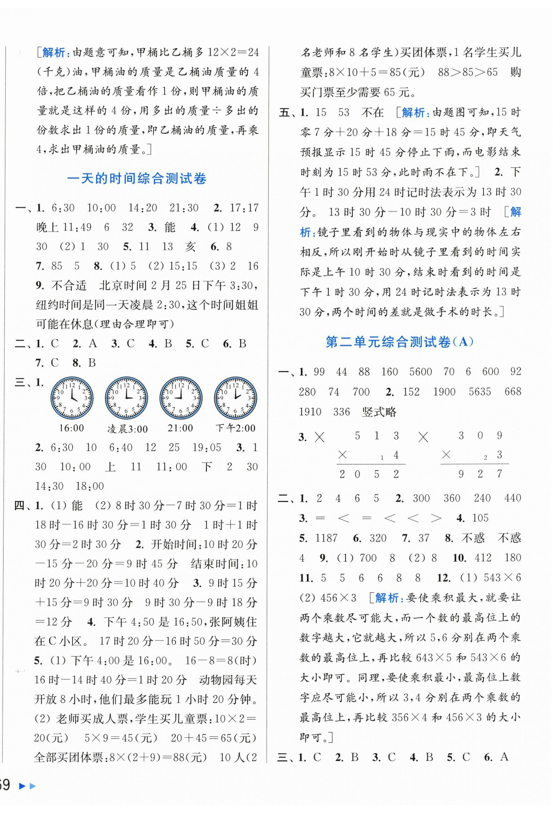 2025年亮点给力大试卷三年级数学上册苏教版 第2页