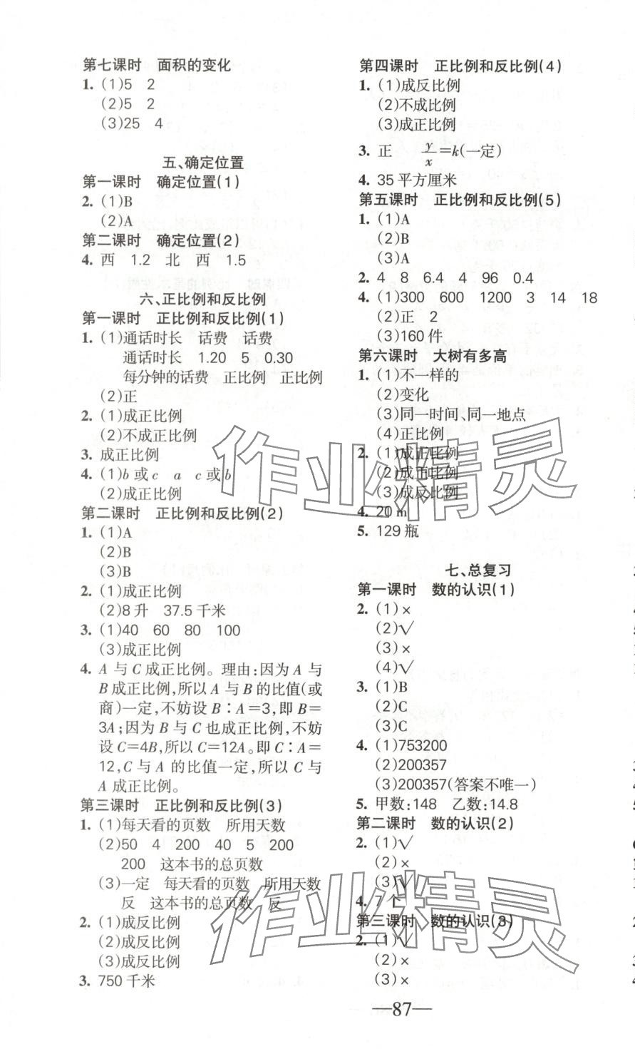 2025年名師三導學練考六年級數學下冊蘇教版 第3頁