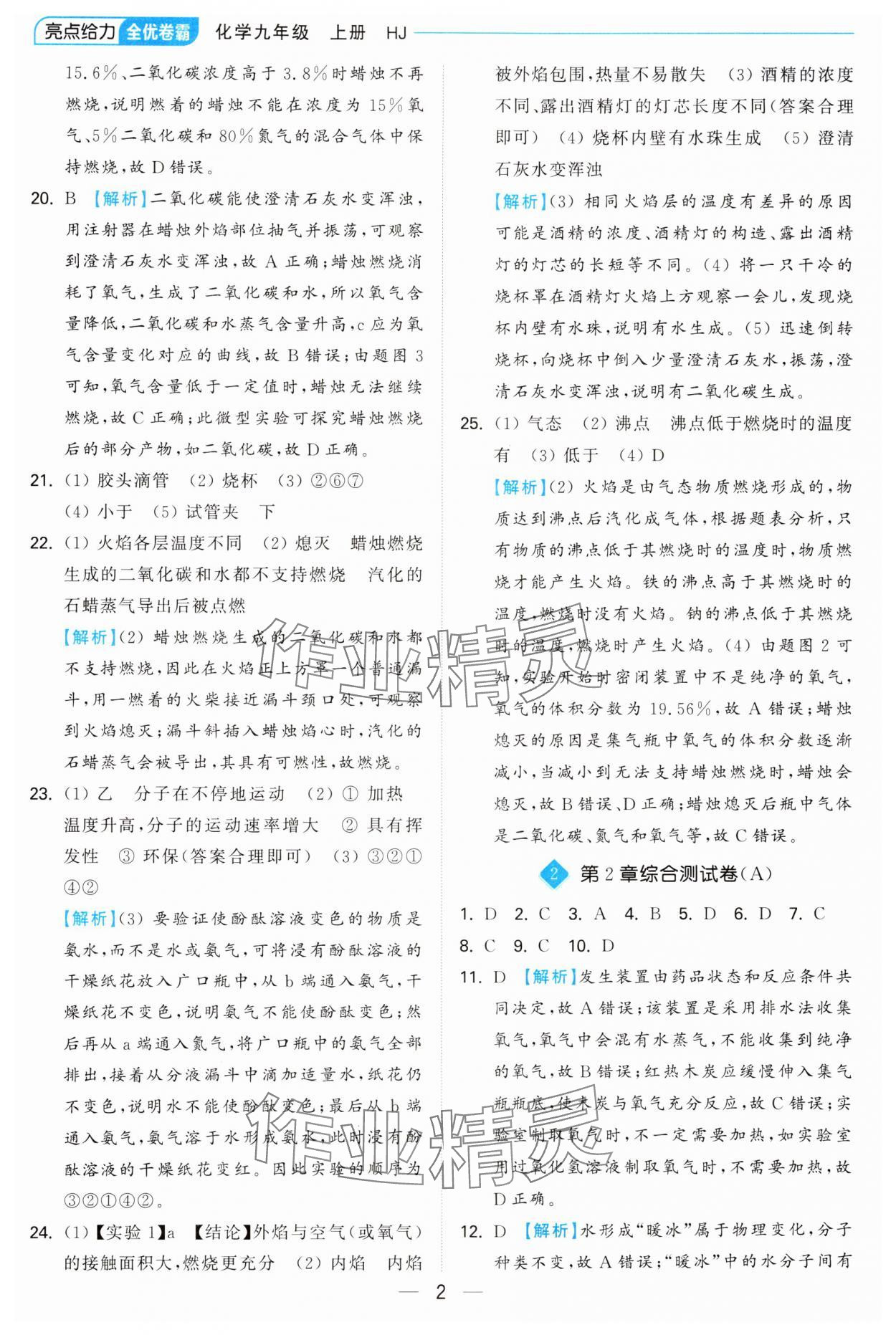 2024年亮点给力全优卷霸九年级化学上册沪教版 第2页