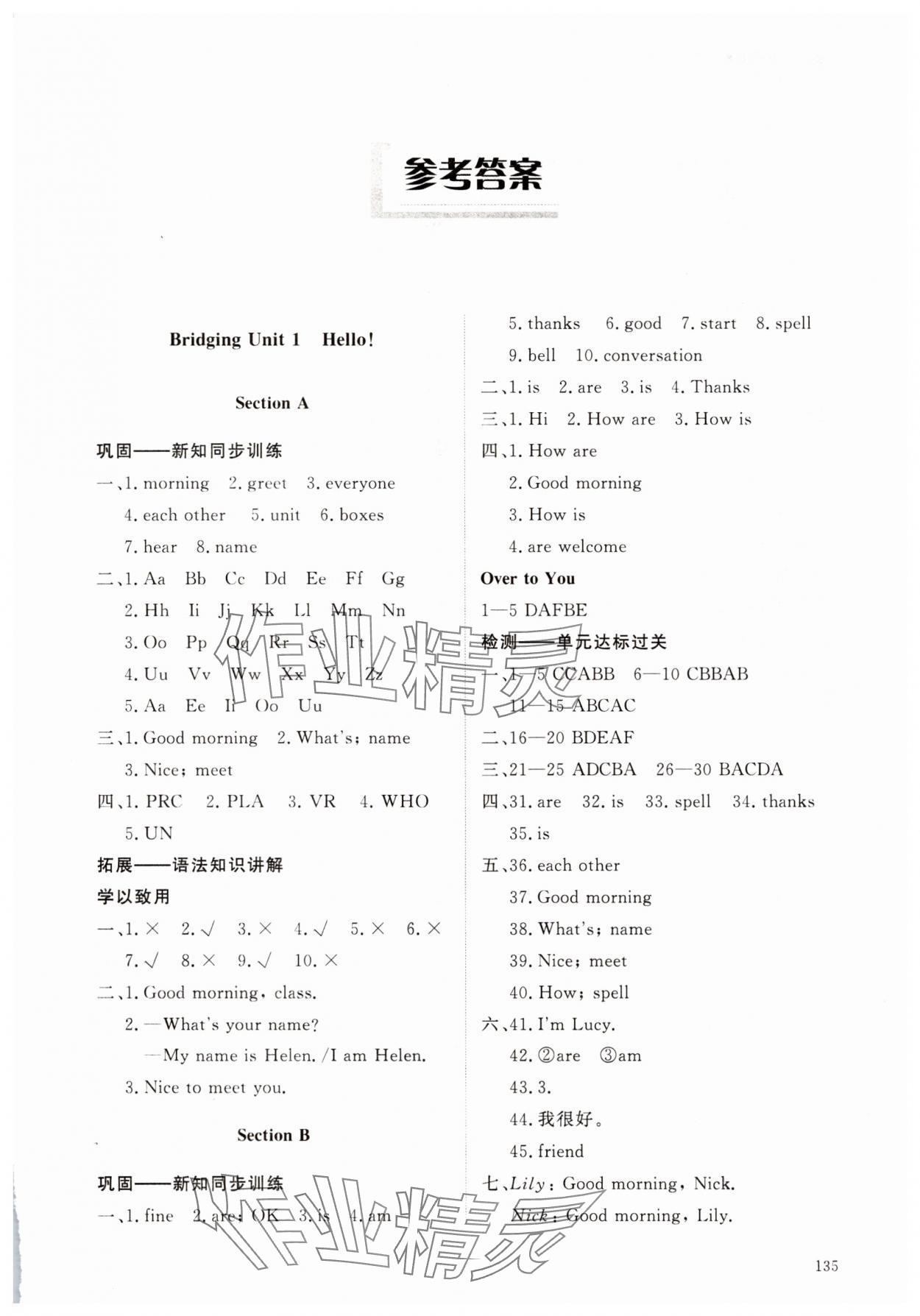 2025年同步练习册明天出版社六年级英语上册鲁教版五四制 参考答案第1页
