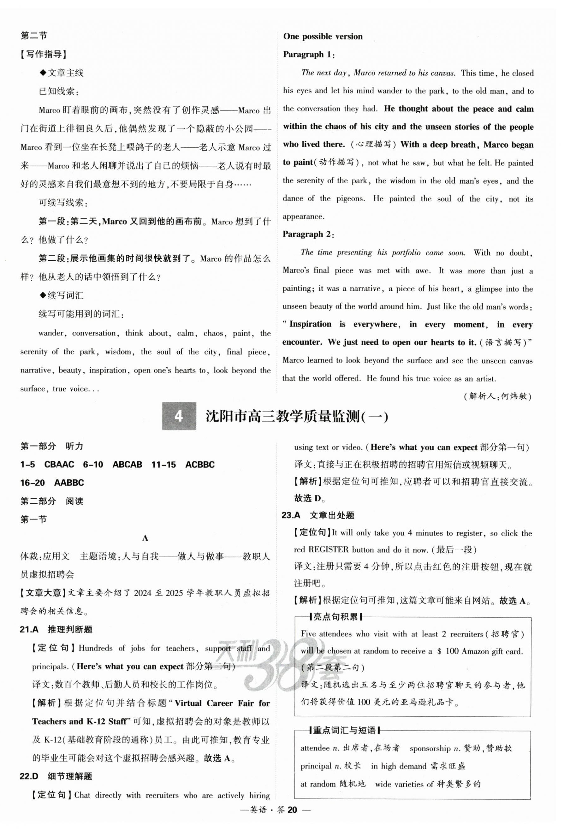 2025年高考模擬試題匯編高中英語(yǔ) 第20頁(yè)