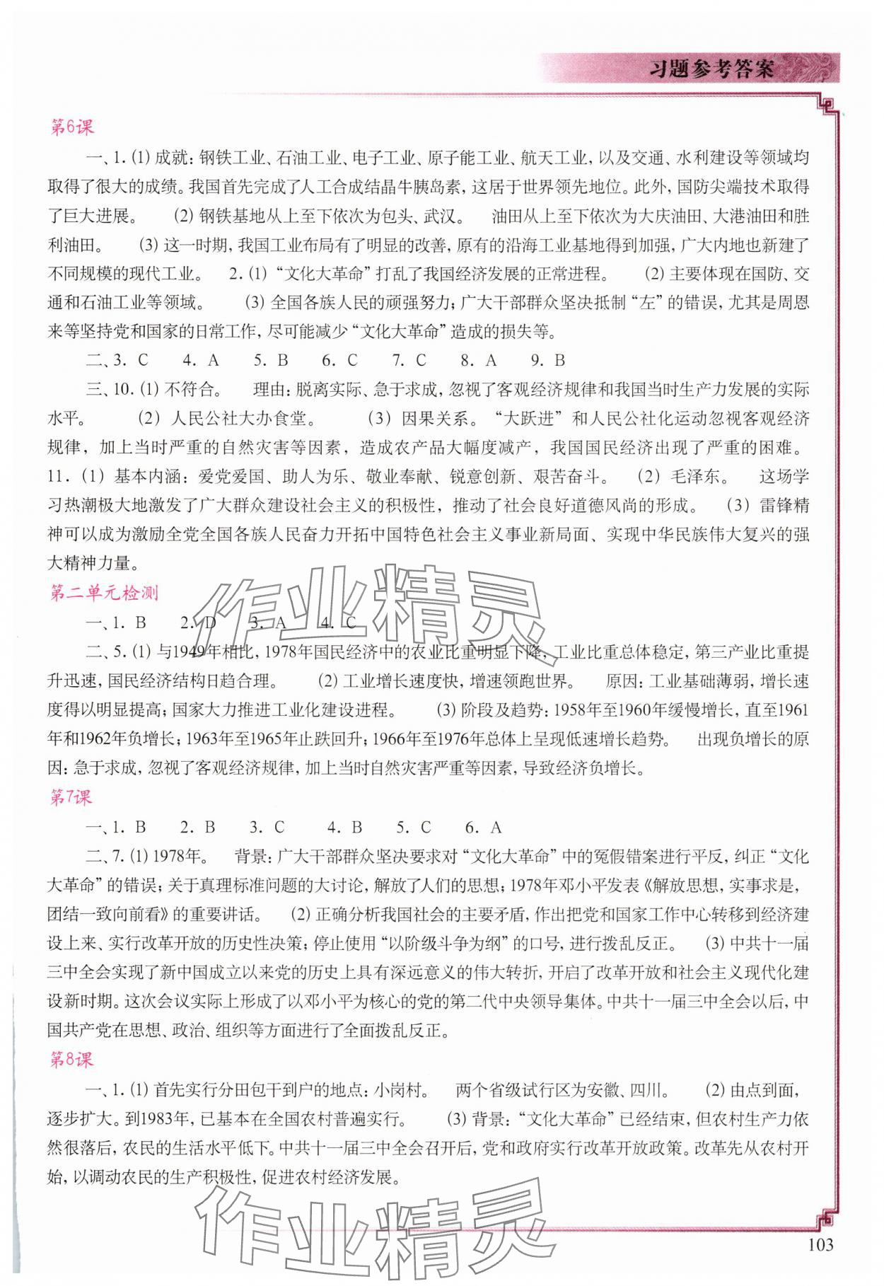 2025年中国历史填充图册中国地图出版社八年级下册人教版 第3页