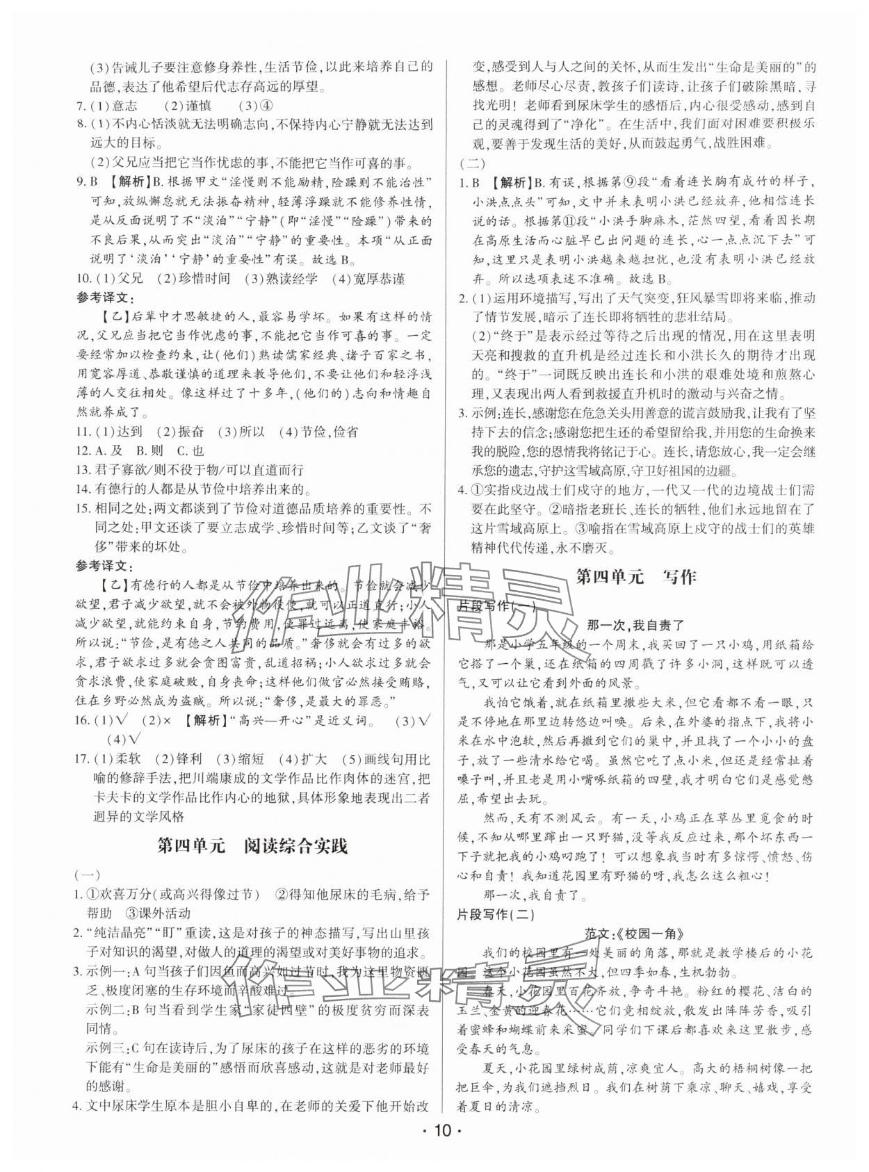 2025年基础精练七年级语文上册人教版深圳专版 第10页