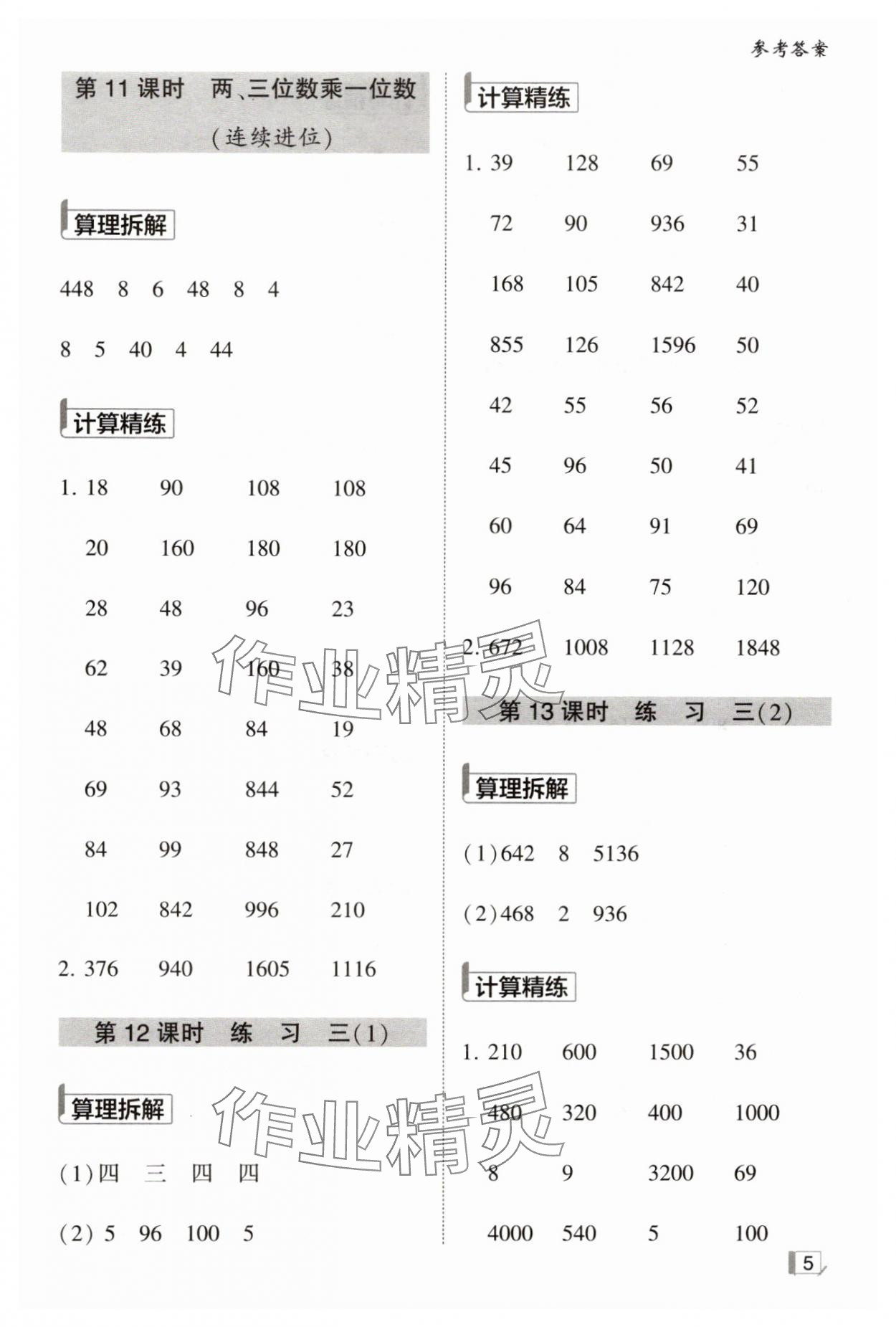 2024年學霸計算小能手三年級數學上冊蘇教版 第5頁